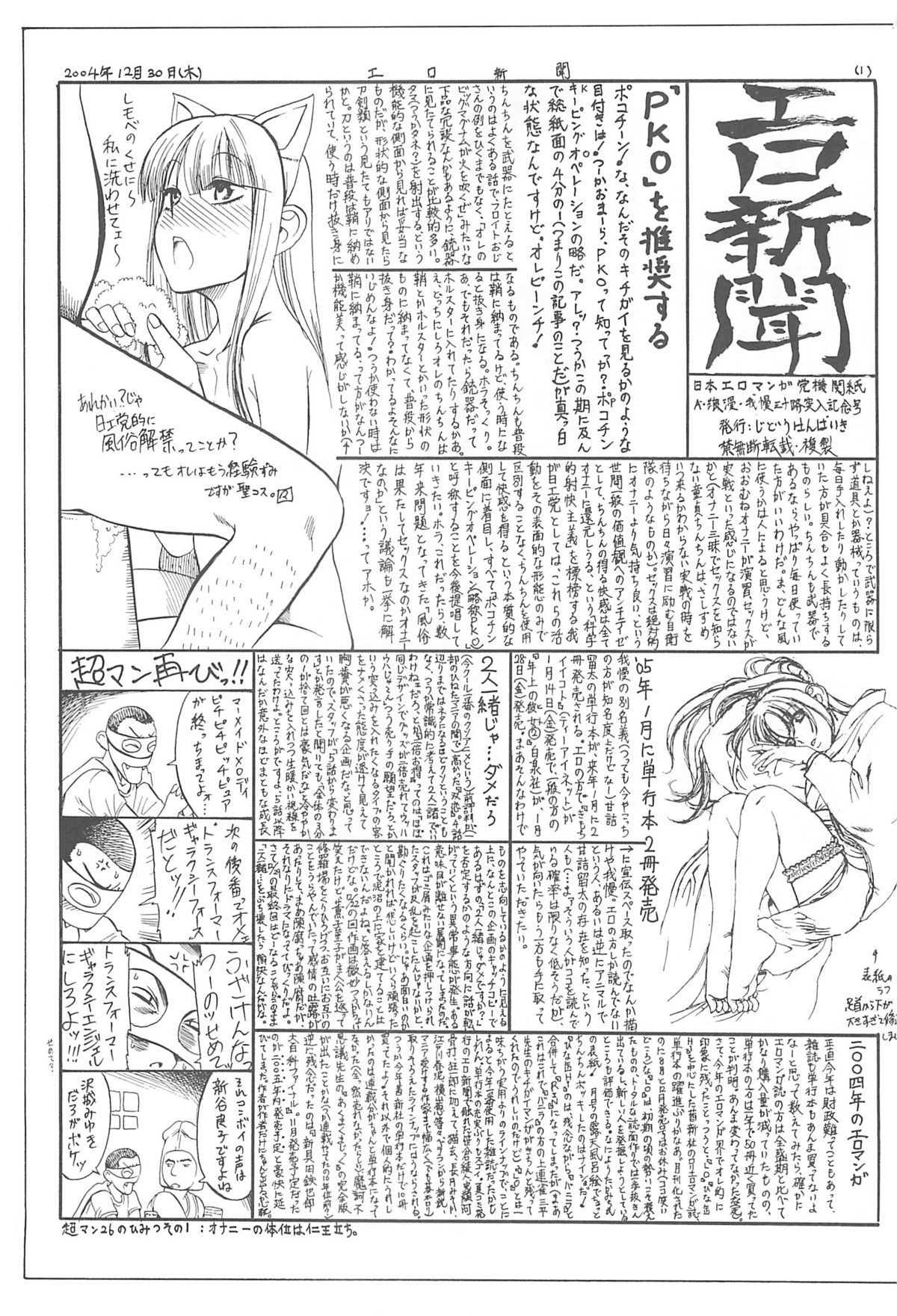 (COMIC1) [じどうはんばいき (よろず)] ペタミツコG