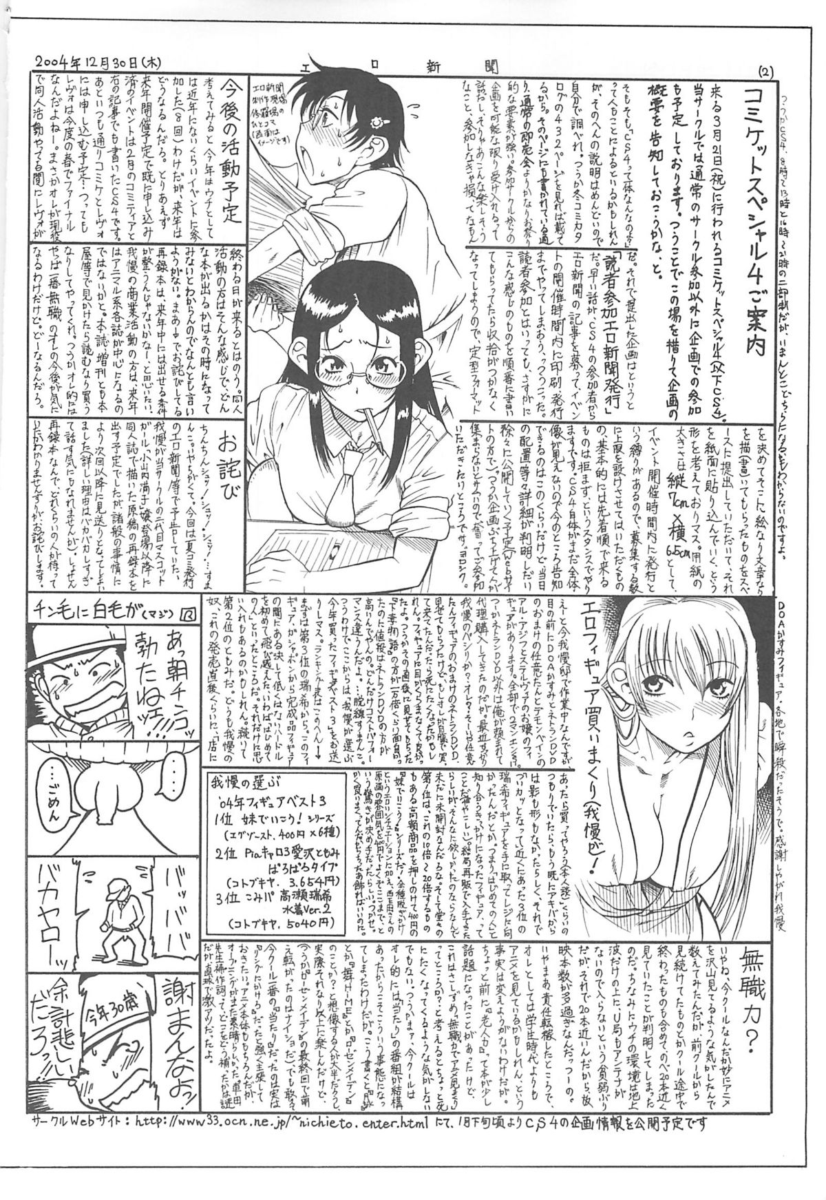 (COMIC1) [じどうはんばいき (よろず)] ペタミツコG