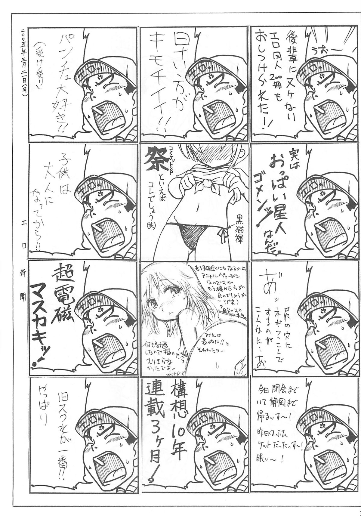 (COMIC1) [じどうはんばいき (よろず)] ペタミツコG