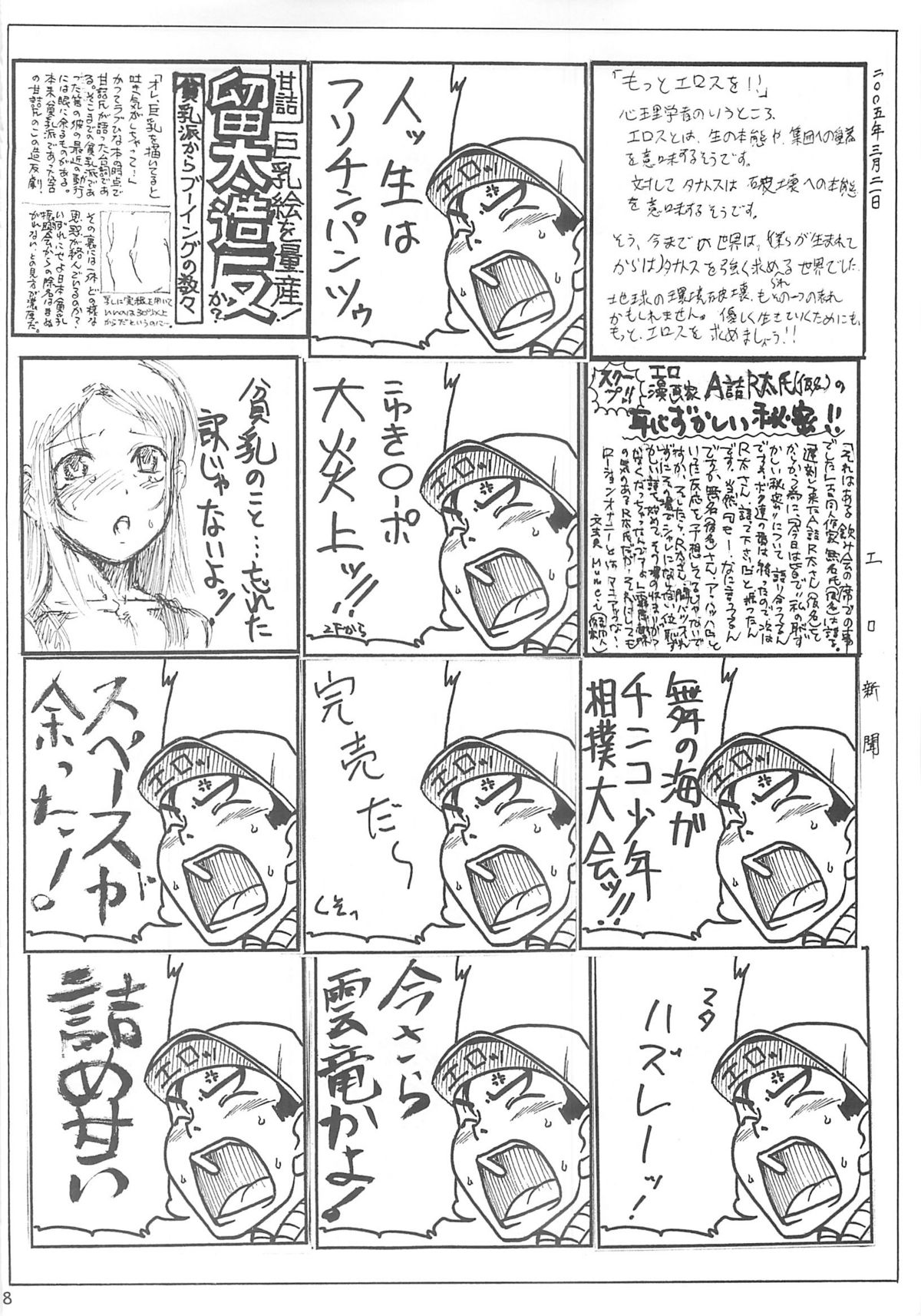 (COMIC1) [じどうはんばいき (よろず)] ペタミツコG