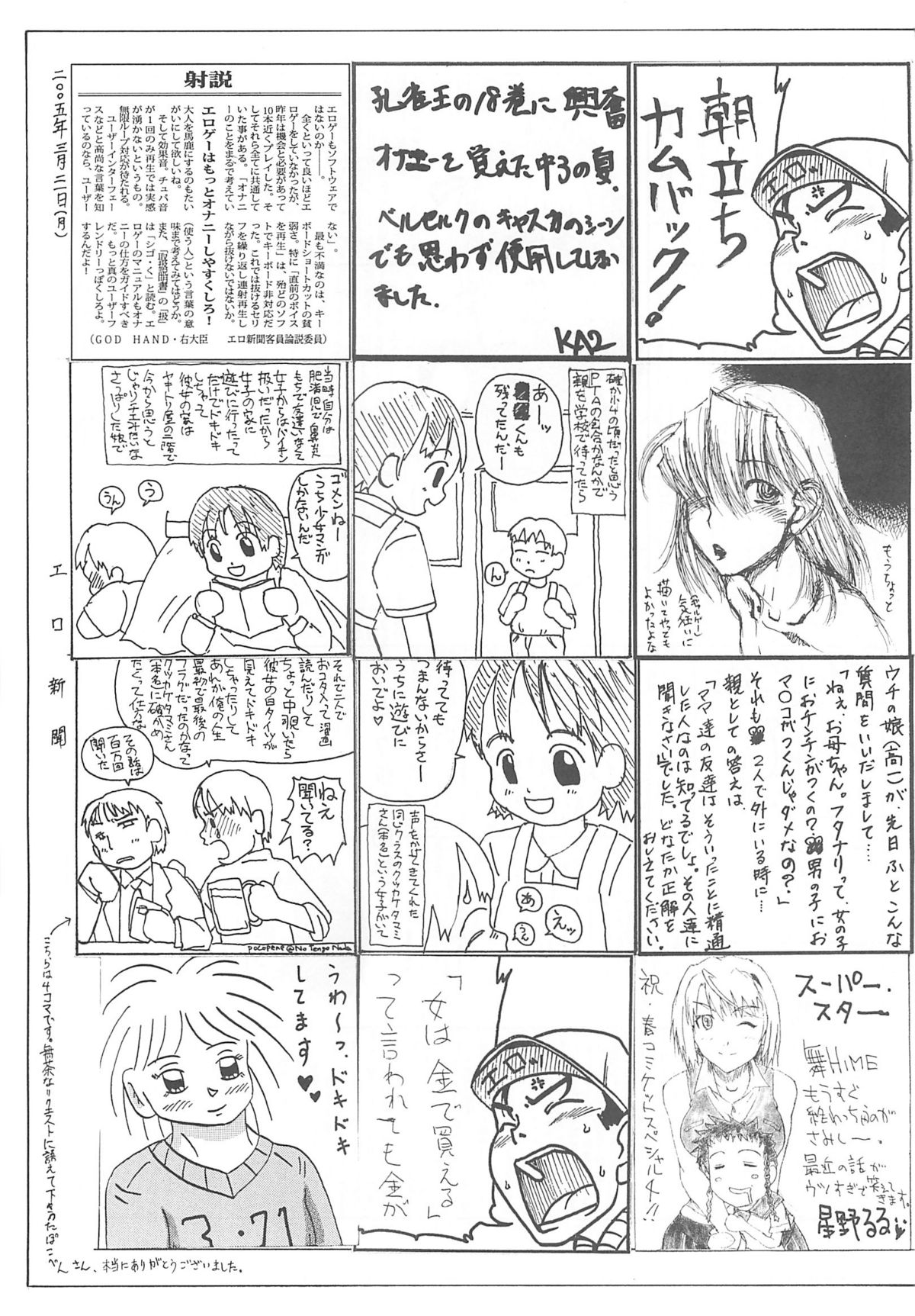 (COMIC1) [じどうはんばいき (よろず)] ペタミツコG
