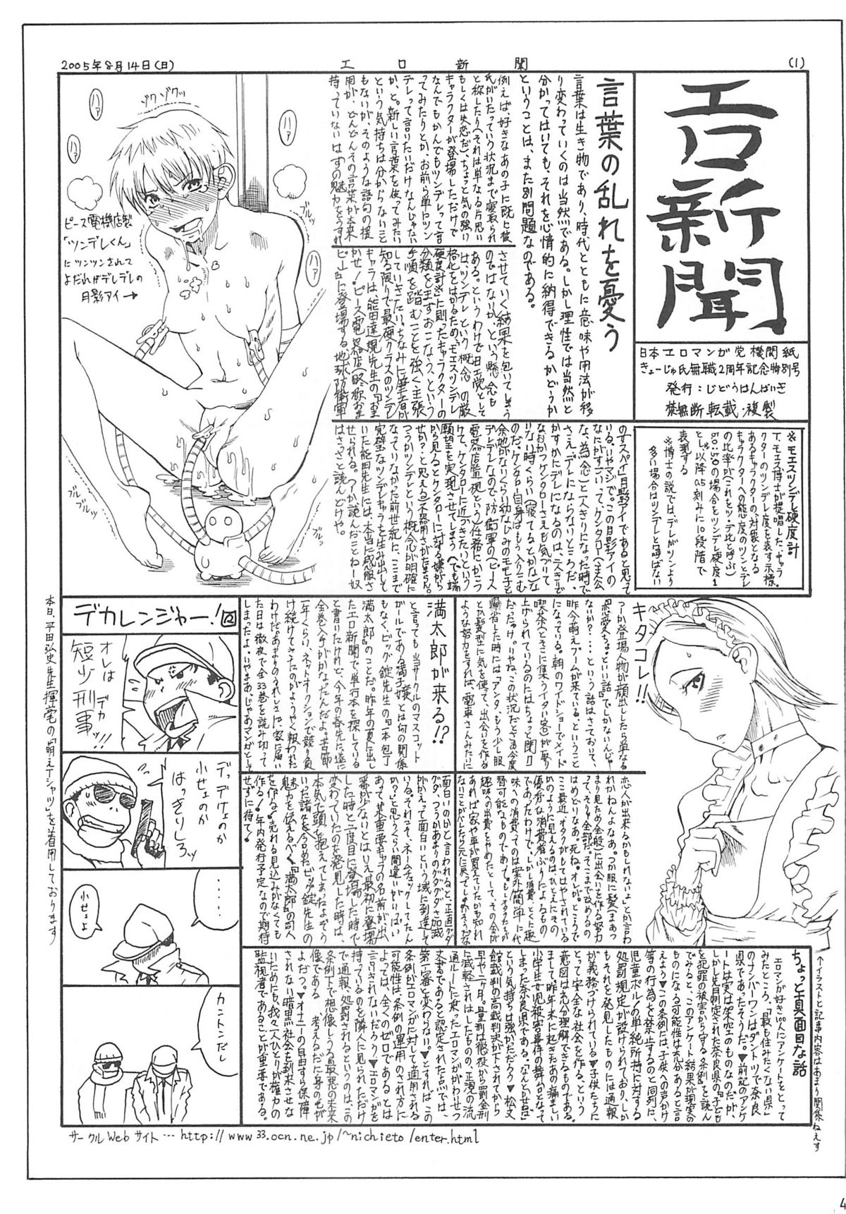 (COMIC1) [じどうはんばいき (よろず)] ペタミツコG