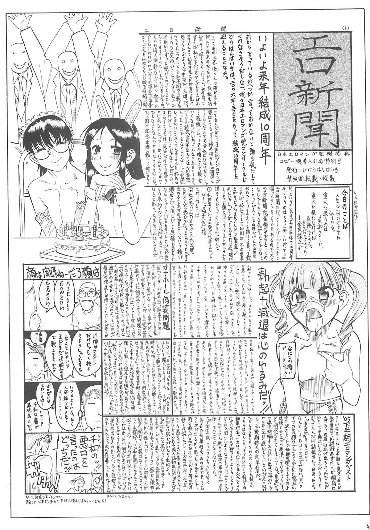 (COMIC1) [じどうはんばいき (よろず)] ペタミツコG