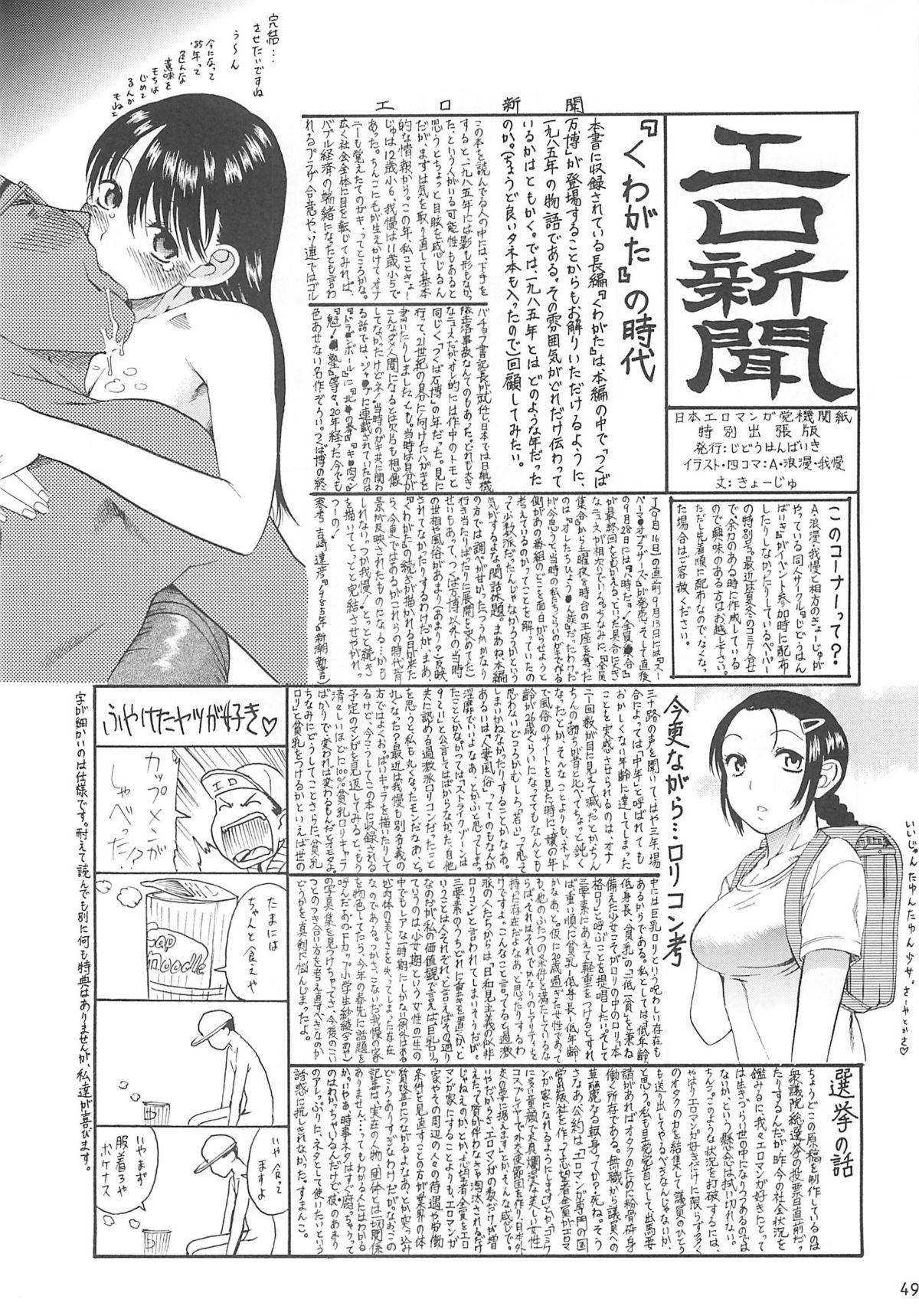 (COMIC1) [じどうはんばいき (よろず)] ペタミツコG