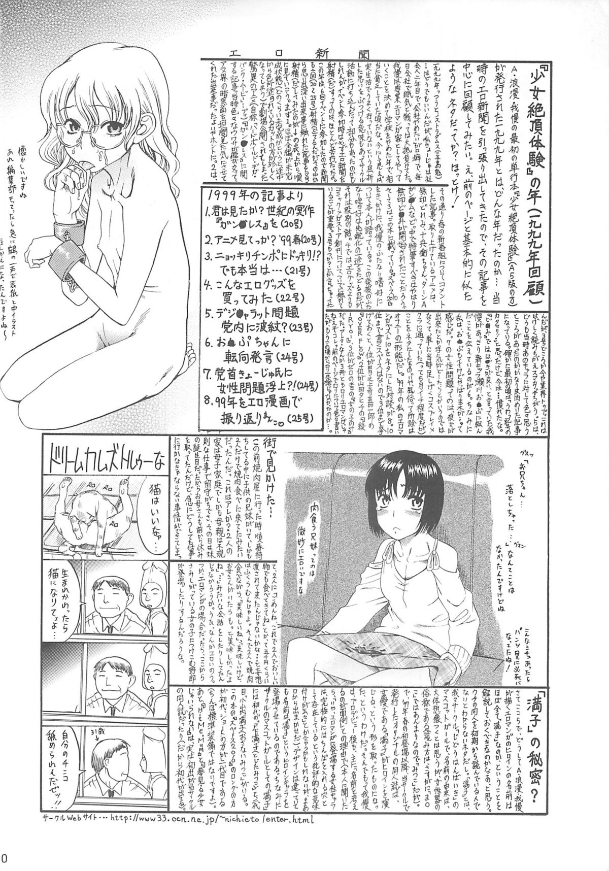 (COMIC1) [じどうはんばいき (よろず)] ペタミツコG
