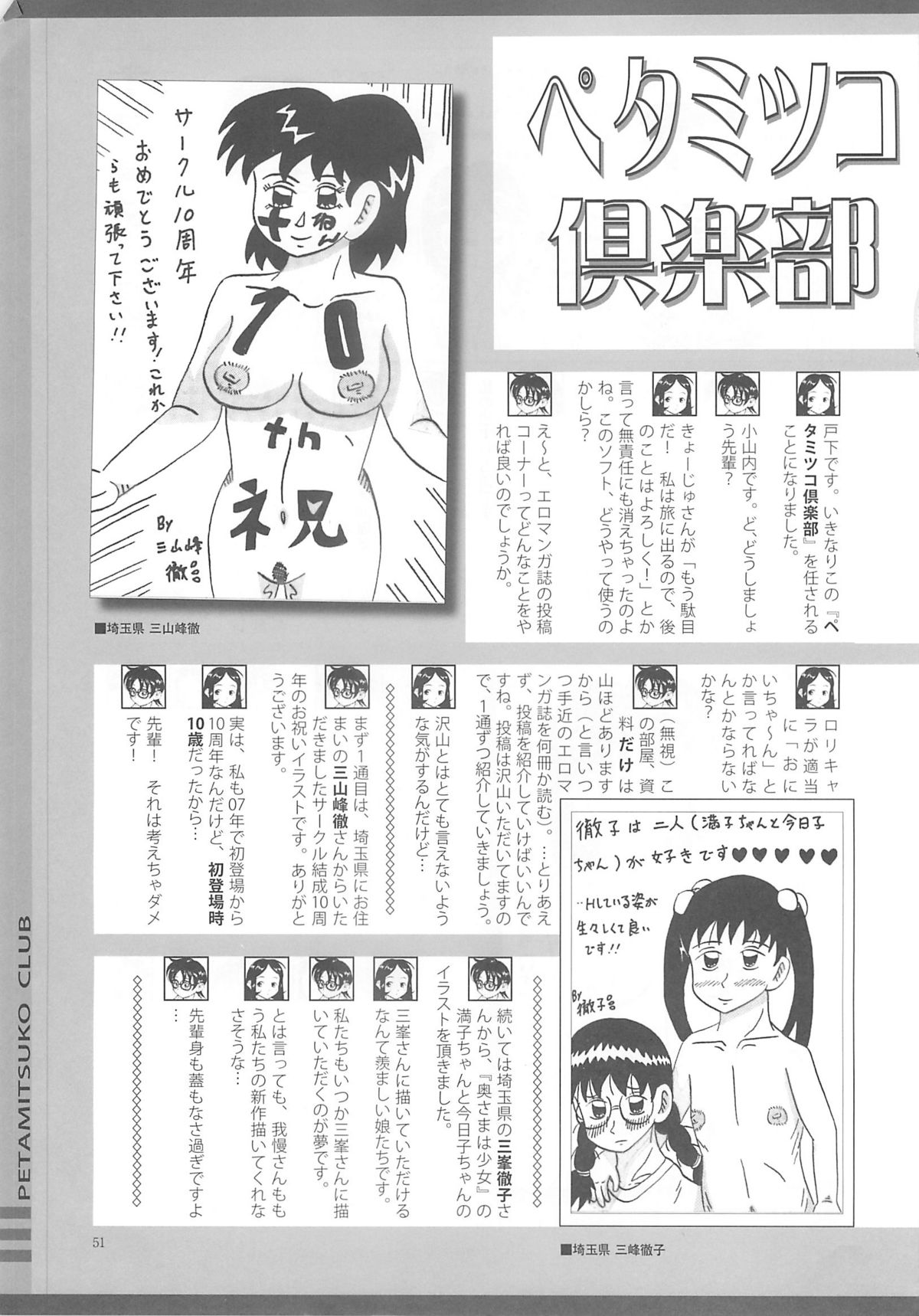 (COMIC1) [じどうはんばいき (よろず)] ペタミツコG