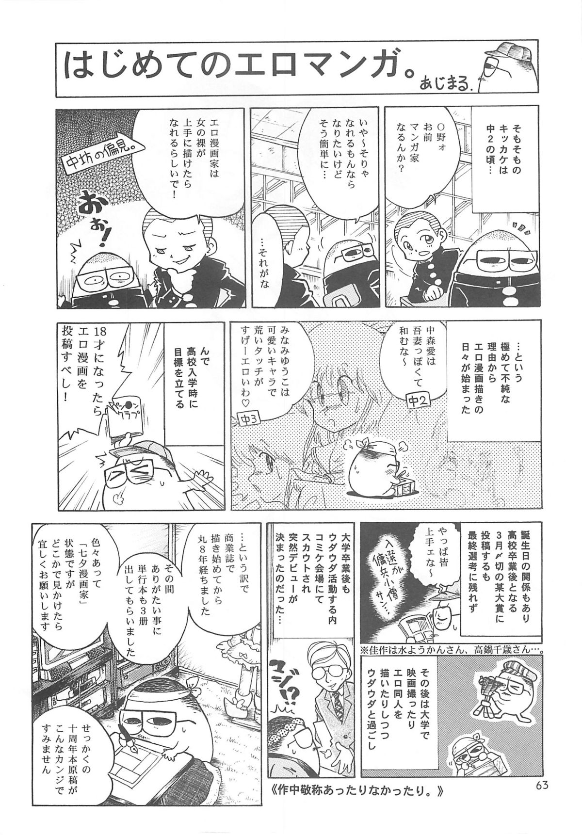 (COMIC1) [じどうはんばいき (よろず)] ペタミツコG