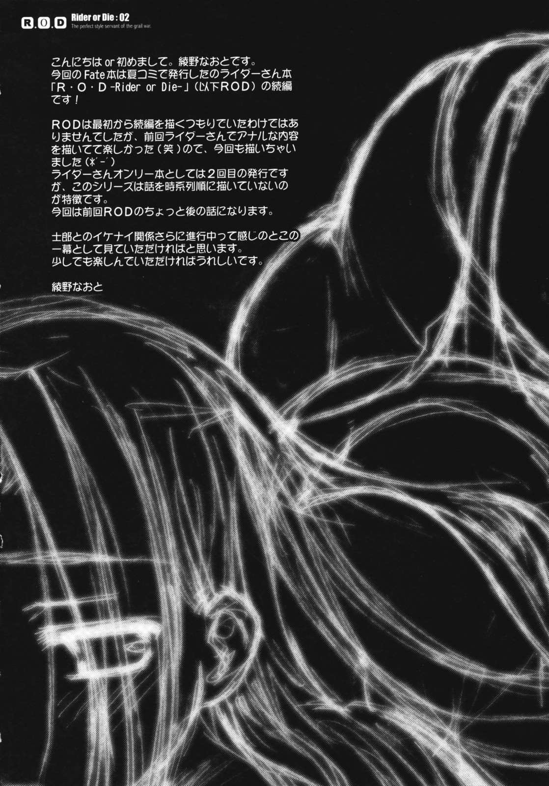 (C71) [怪奇日蝕 (綾野なおと)] R.O.D 2 -Rider or Die 2- (Fate/hollow ataraxia)