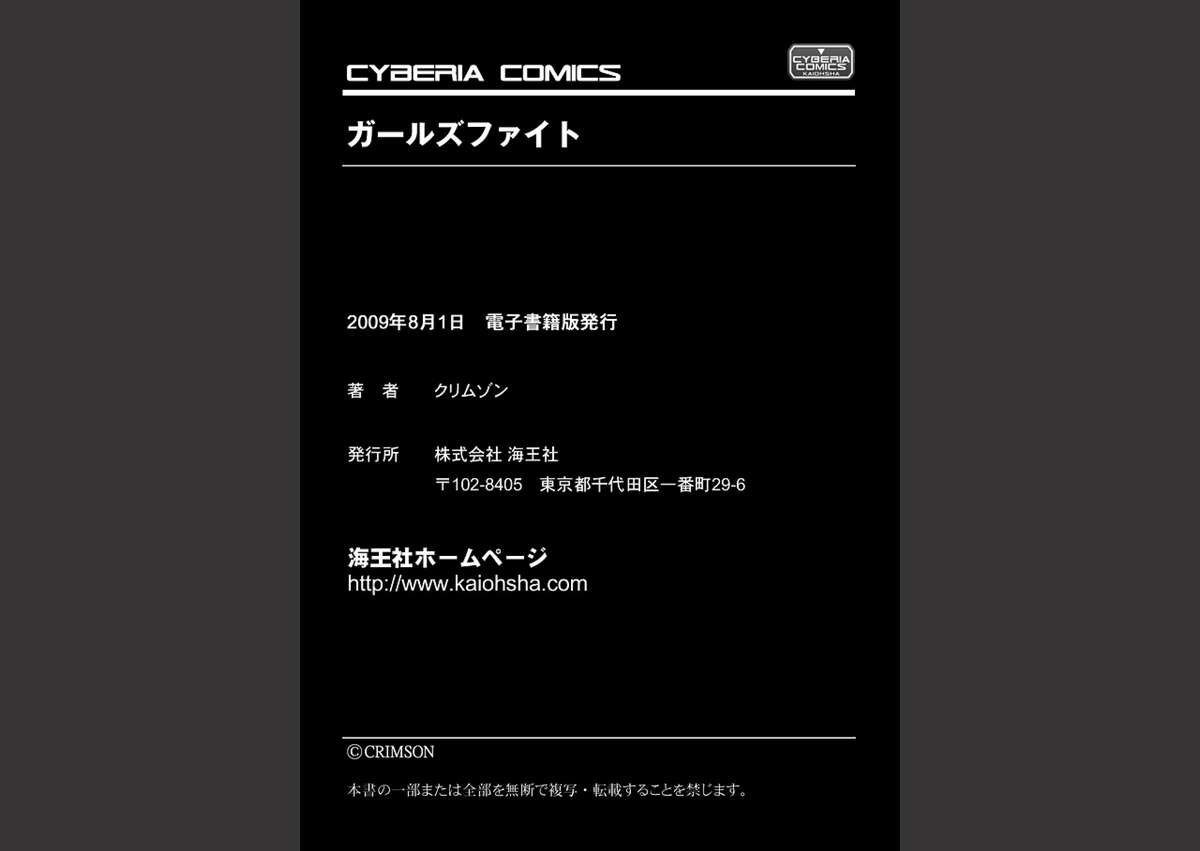 【クリムゾンコミックス】ガールズファイトARISAエディション（オリジナル）
