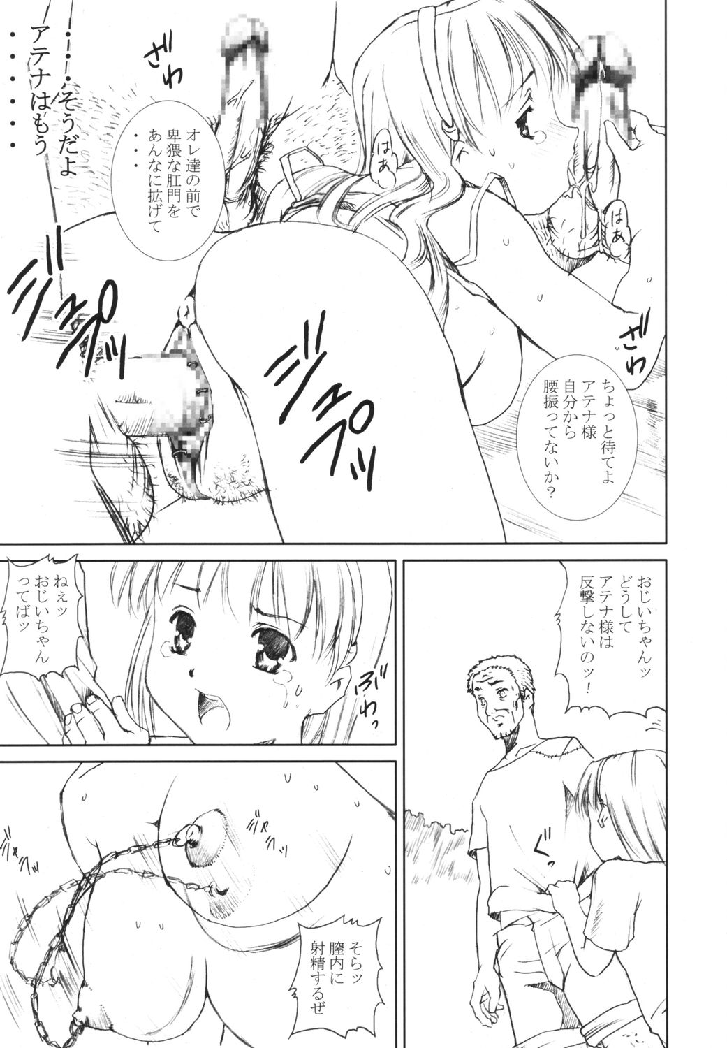 [あぶらかたぶら (ぱぴぷりん)] 奴隷王女アテナ (アテナ)