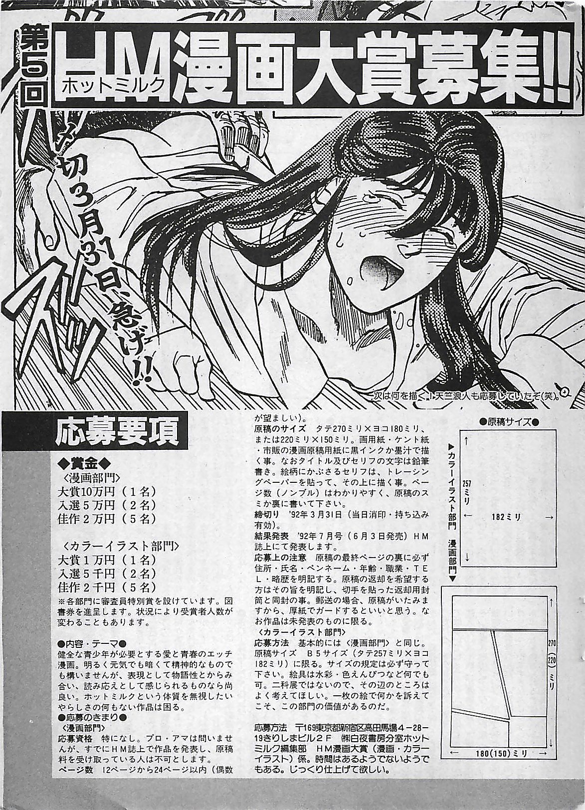 漫画ホットミルク 1992年4月号