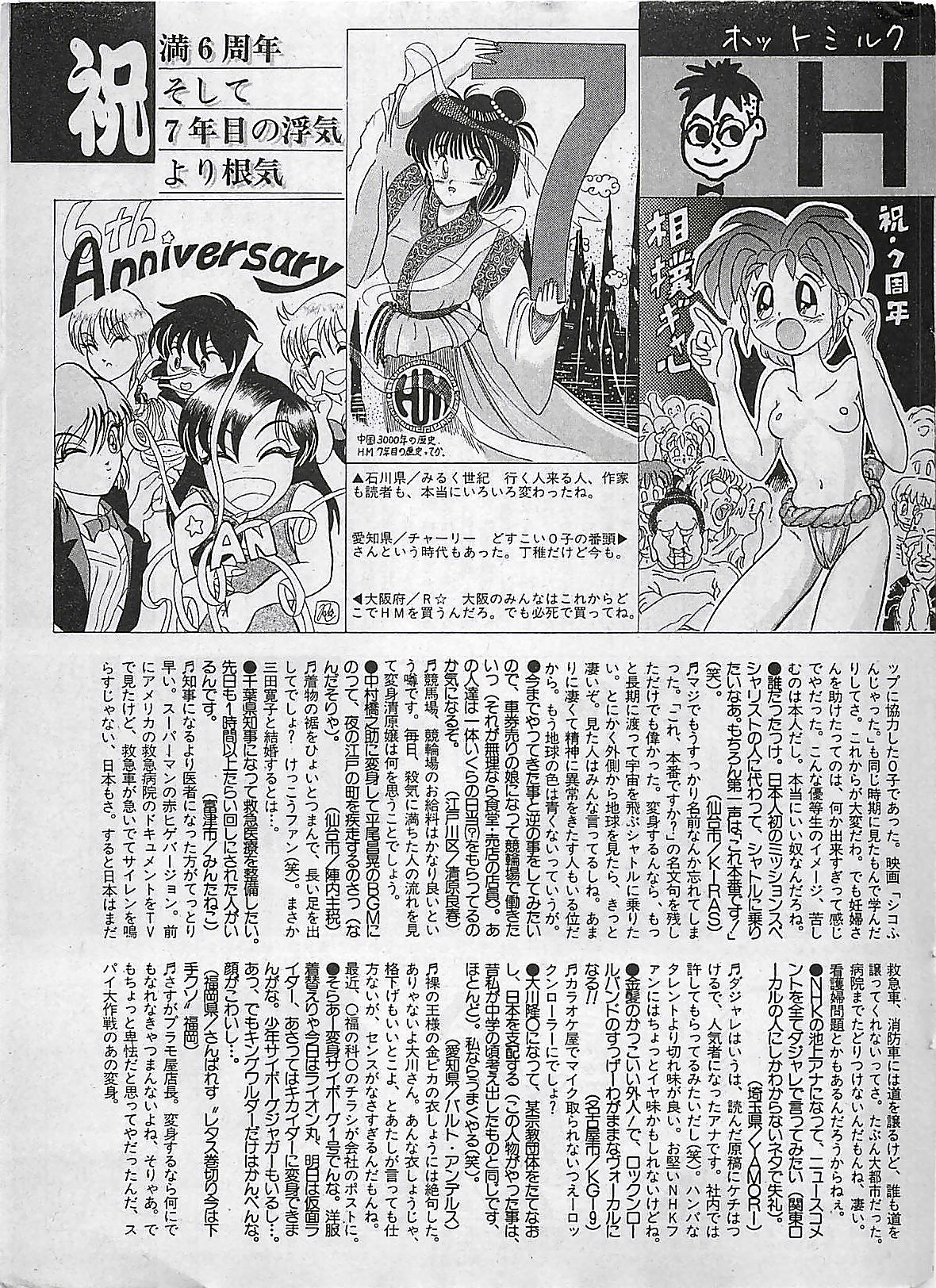 漫画ホットミルク 1992年4月号