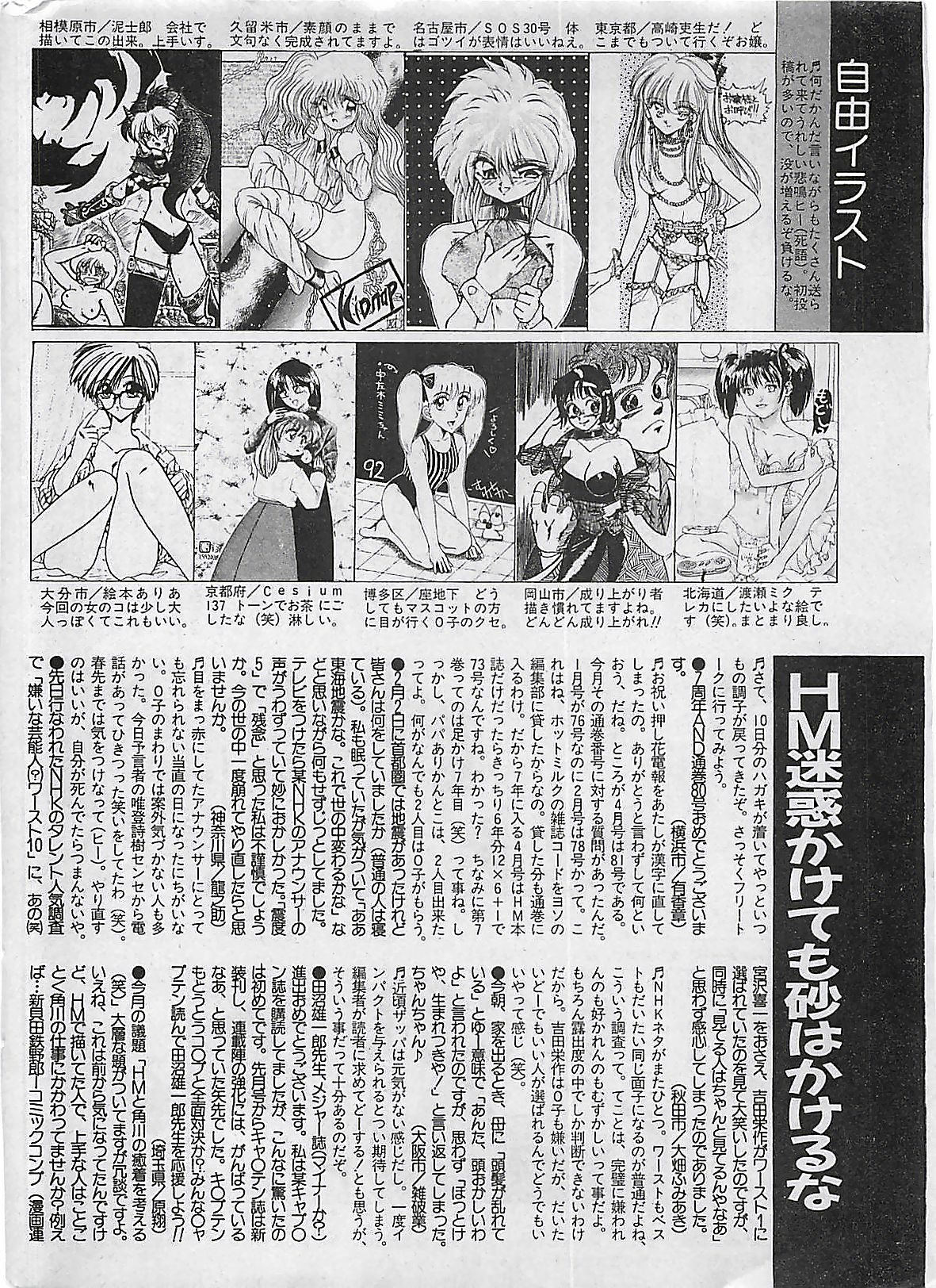 漫画ホットミルク 1992年4月号