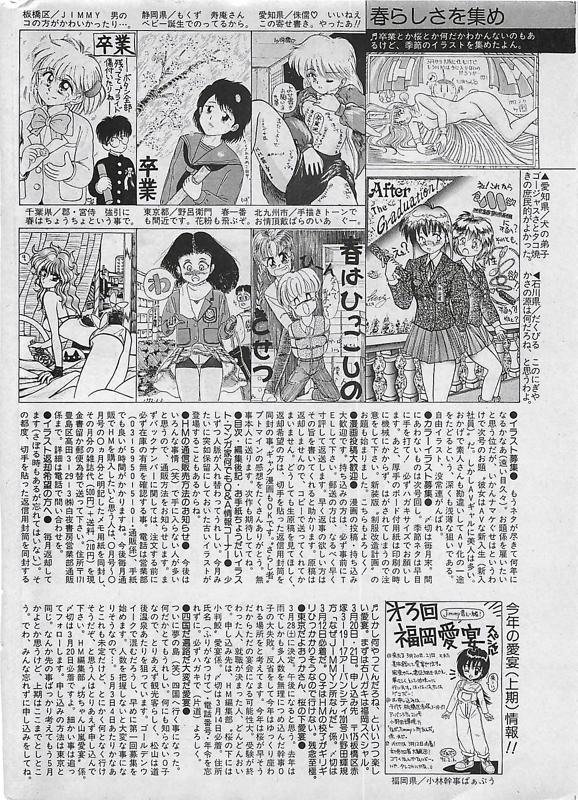 漫画ホットミルク 1992年4月号