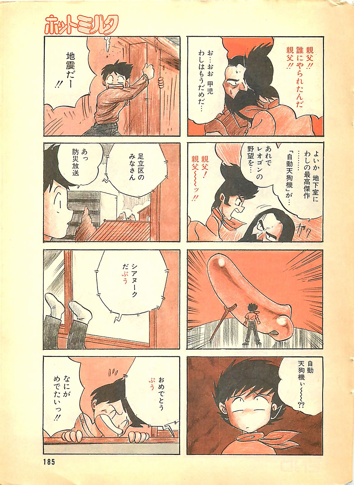 漫画ホットミルク 1992年4月号