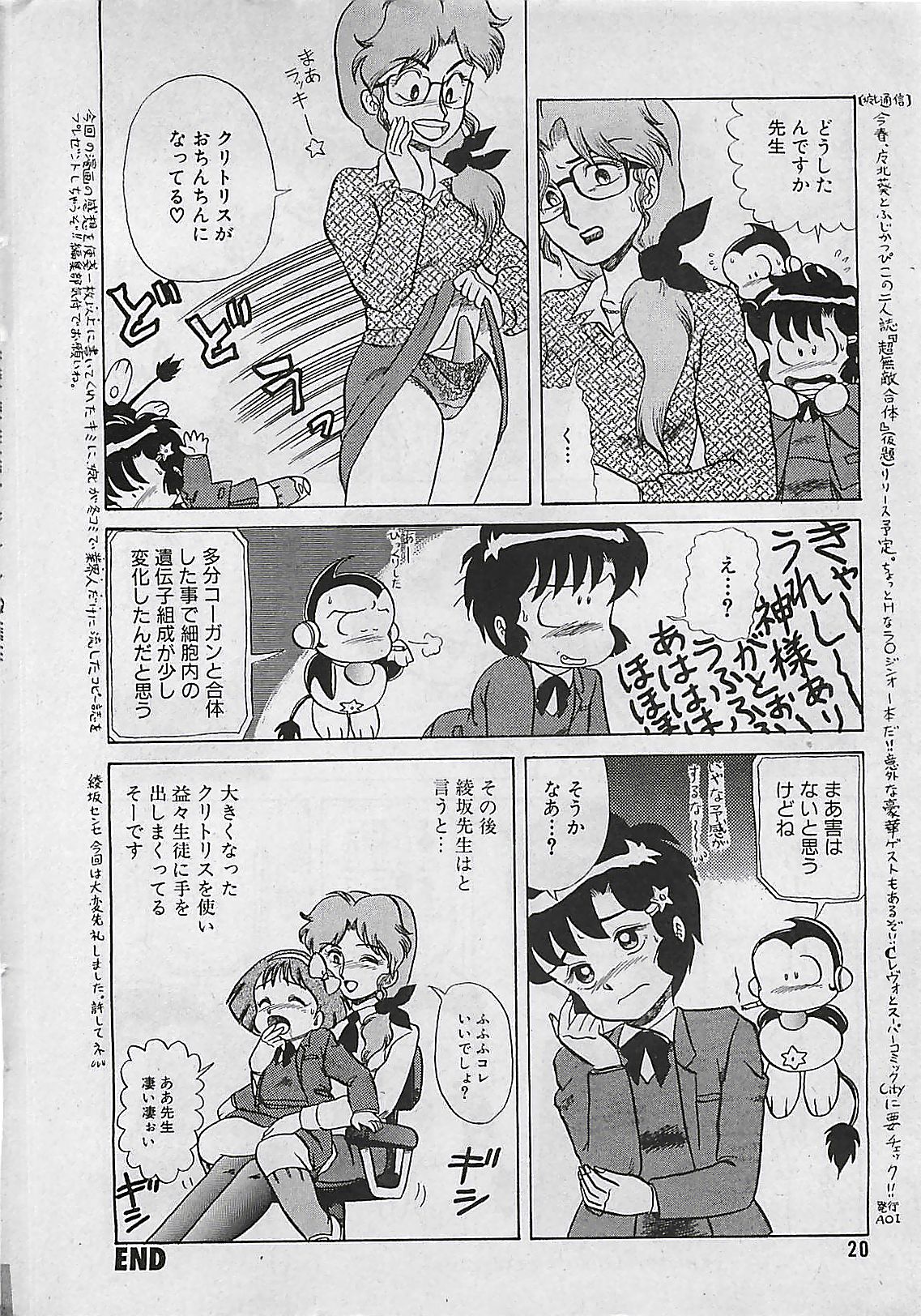 漫画ホットミルク 1992年4月号