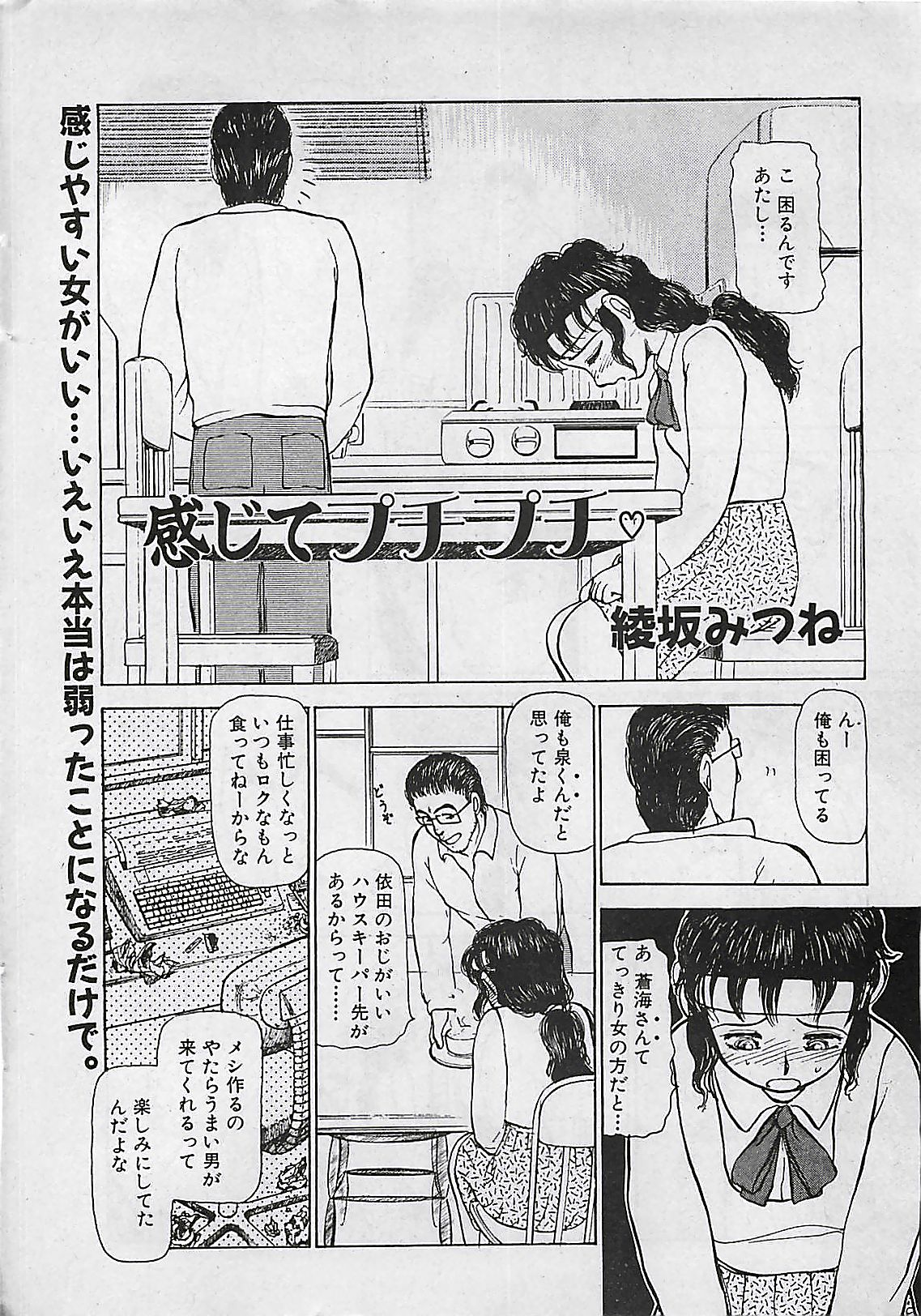 漫画ホットミルク 1992年4月号