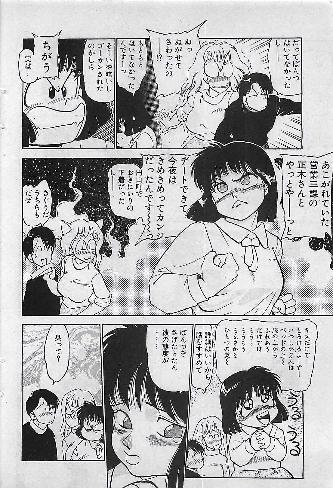 漫画ホットミルク 1992年4月号