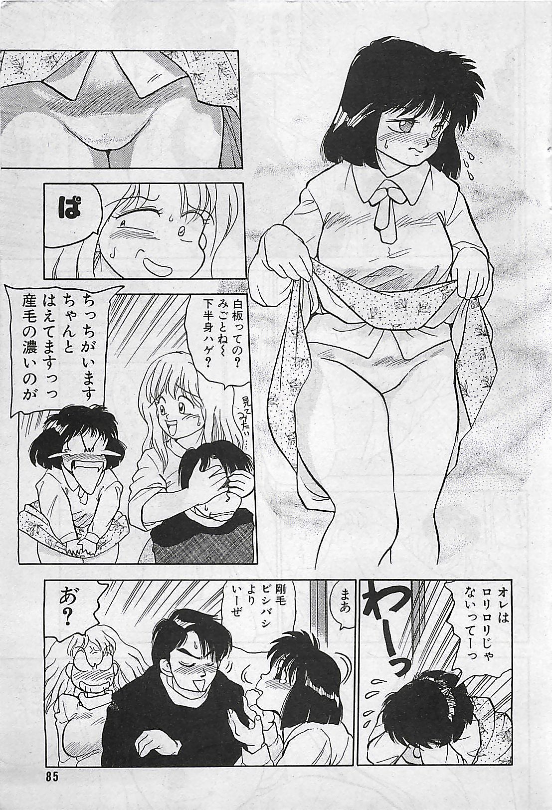 漫画ホットミルク 1992年4月号