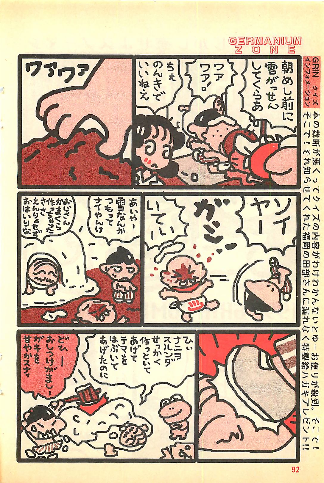 漫画ホットミルク 1992年4月号