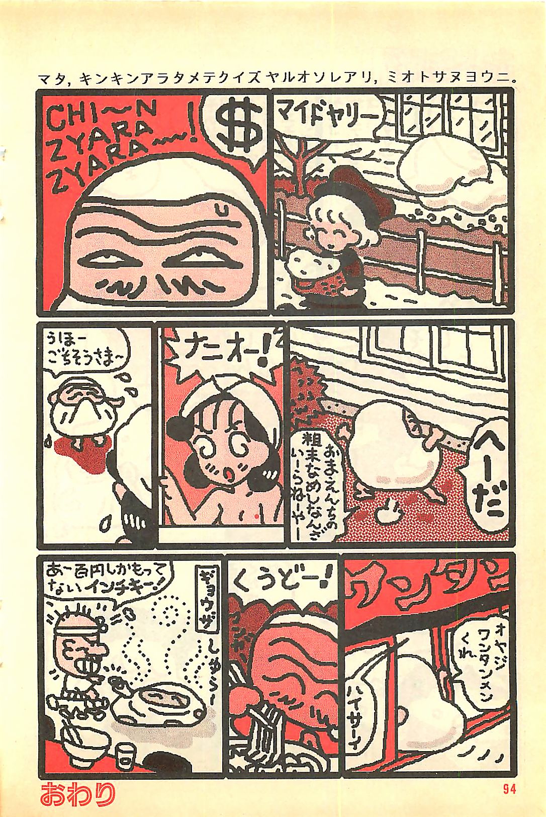 漫画ホットミルク 1992年4月号