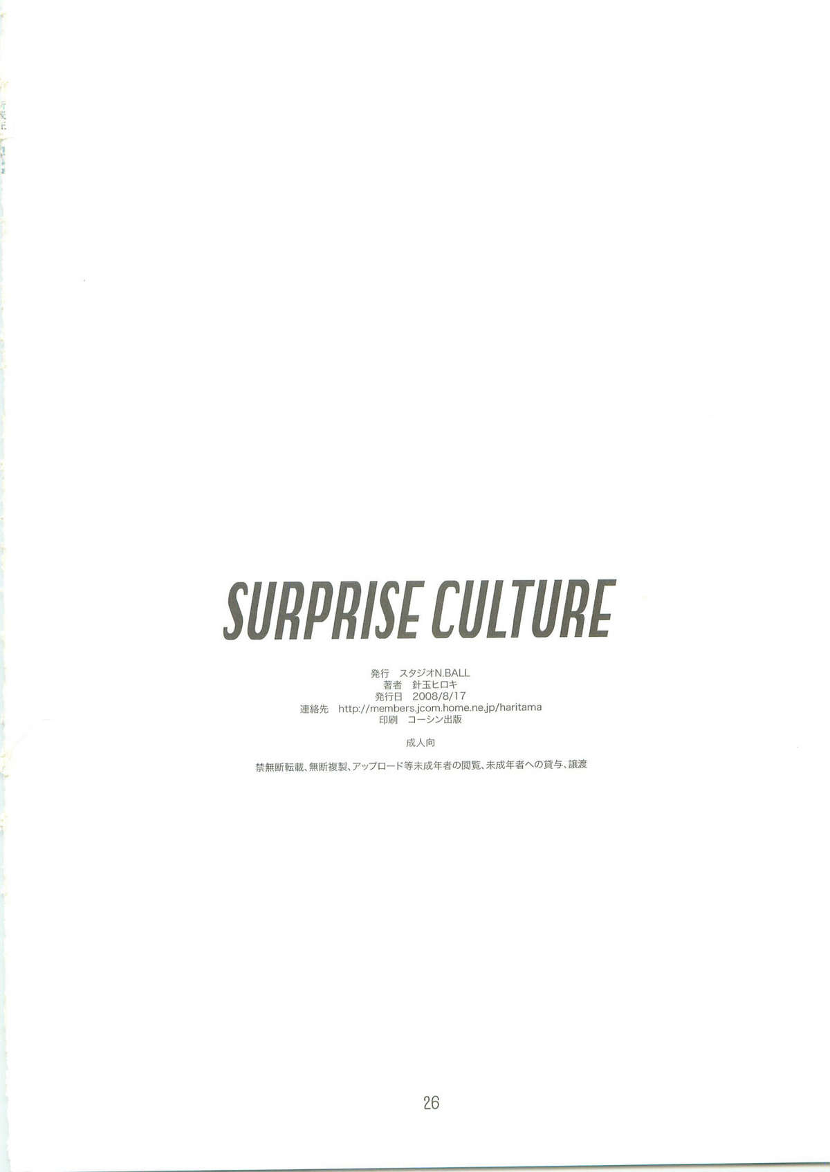 (C74) [Studio N.BALL (針玉ヒロキ)] SURPRISE CULTURE (マクロスF)