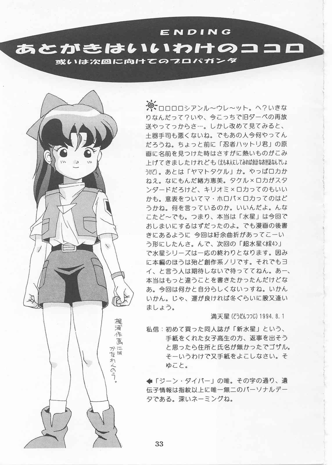[モンキー烈風隊 (満天星)] 水星 3 (美少女戦士セーラームーン)