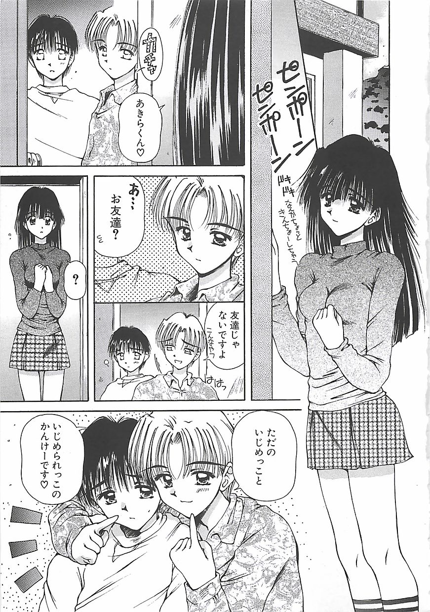 [うさみ優] はじめてのお願い