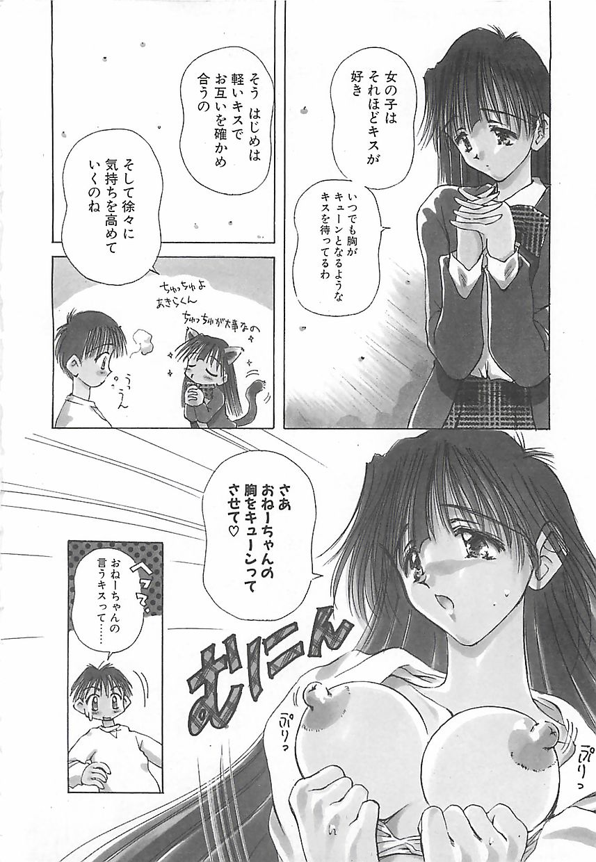 [うさみ優] はじめてのお願い