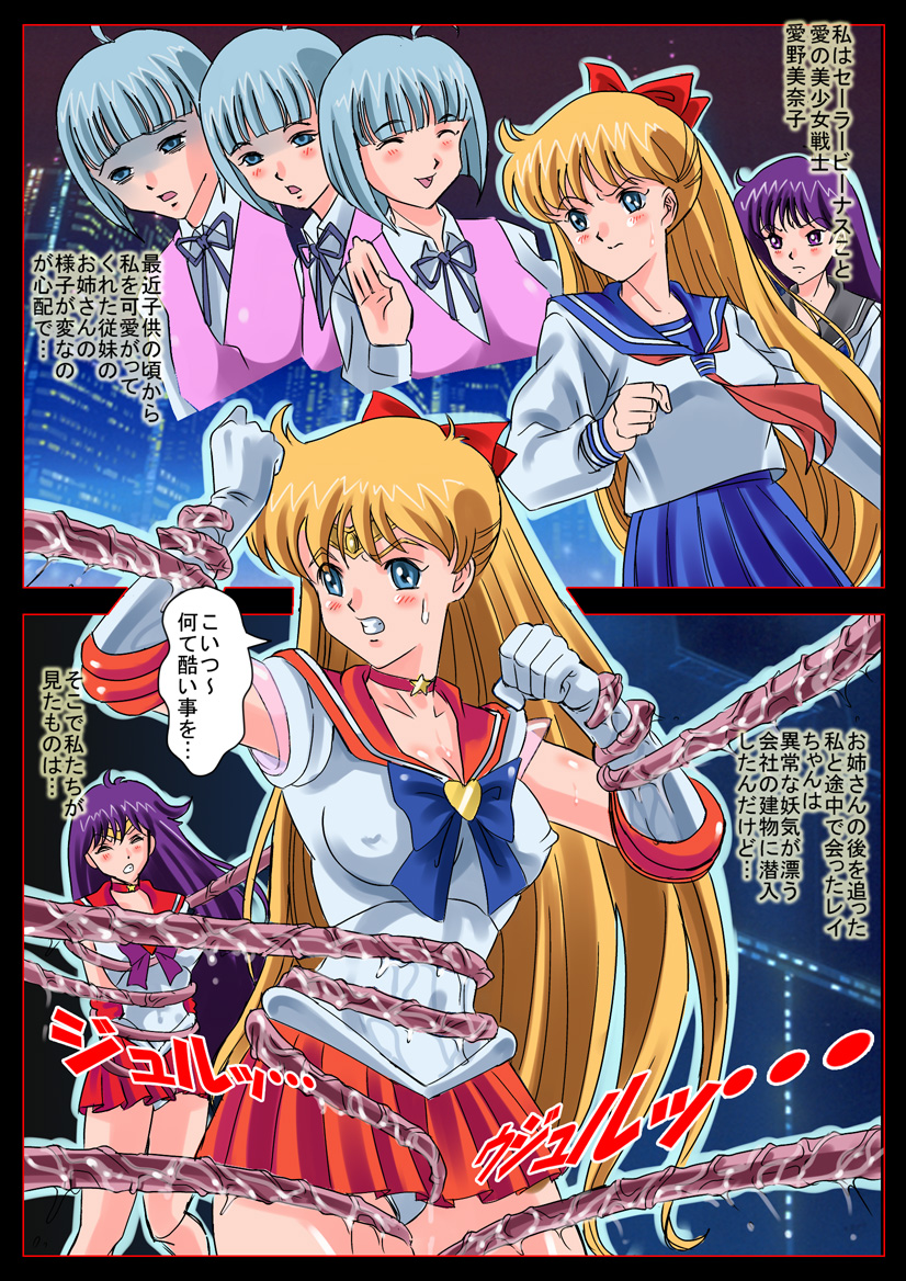 [コミックエンパイア] 美少女戦士 in 「淫虐!性獣カンパニー」 (美少女戦士セーラームーン)