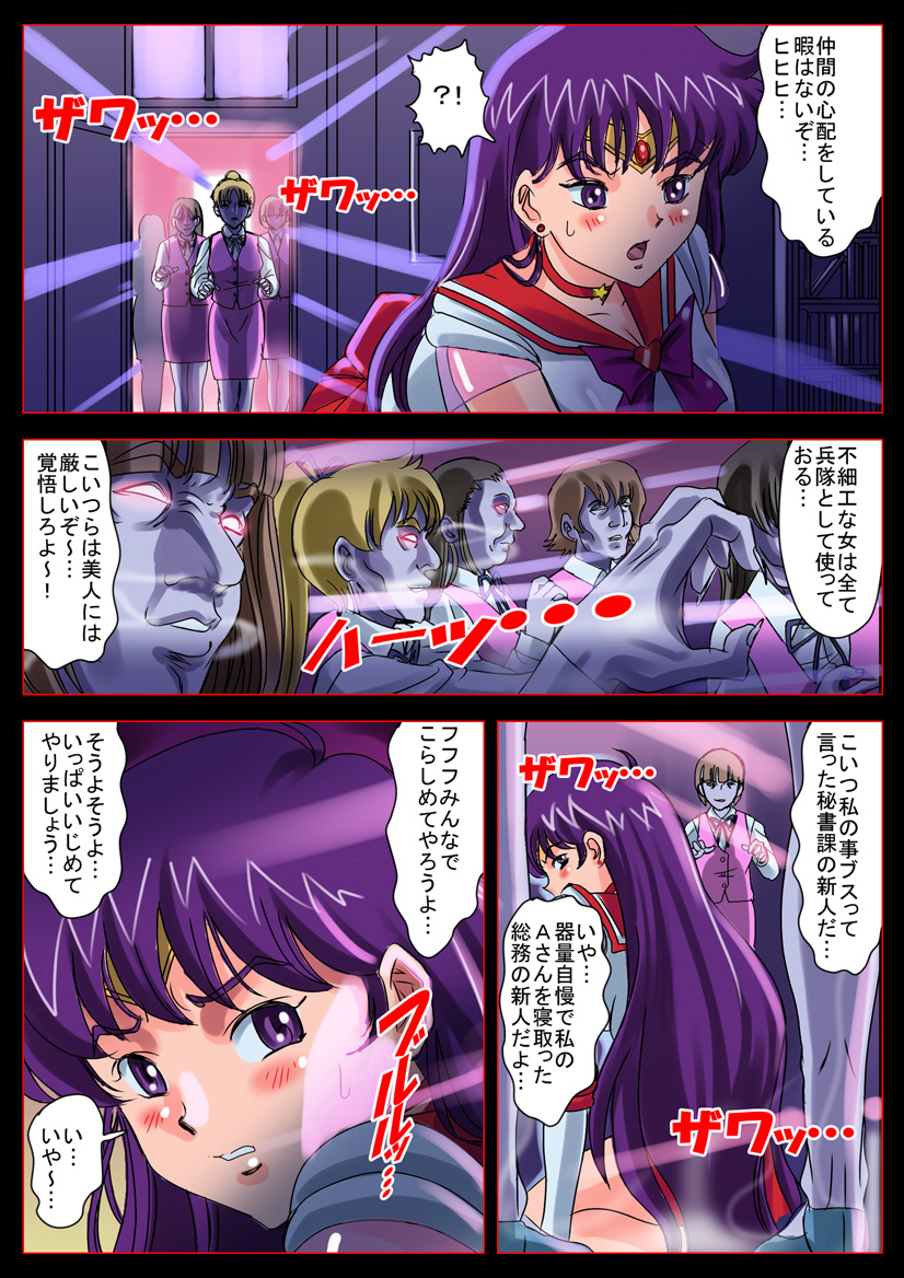 [コミックエンパイア] 美少女戦士 in 「淫虐!性獣カンパニー」 (美少女戦士セーラームーン)