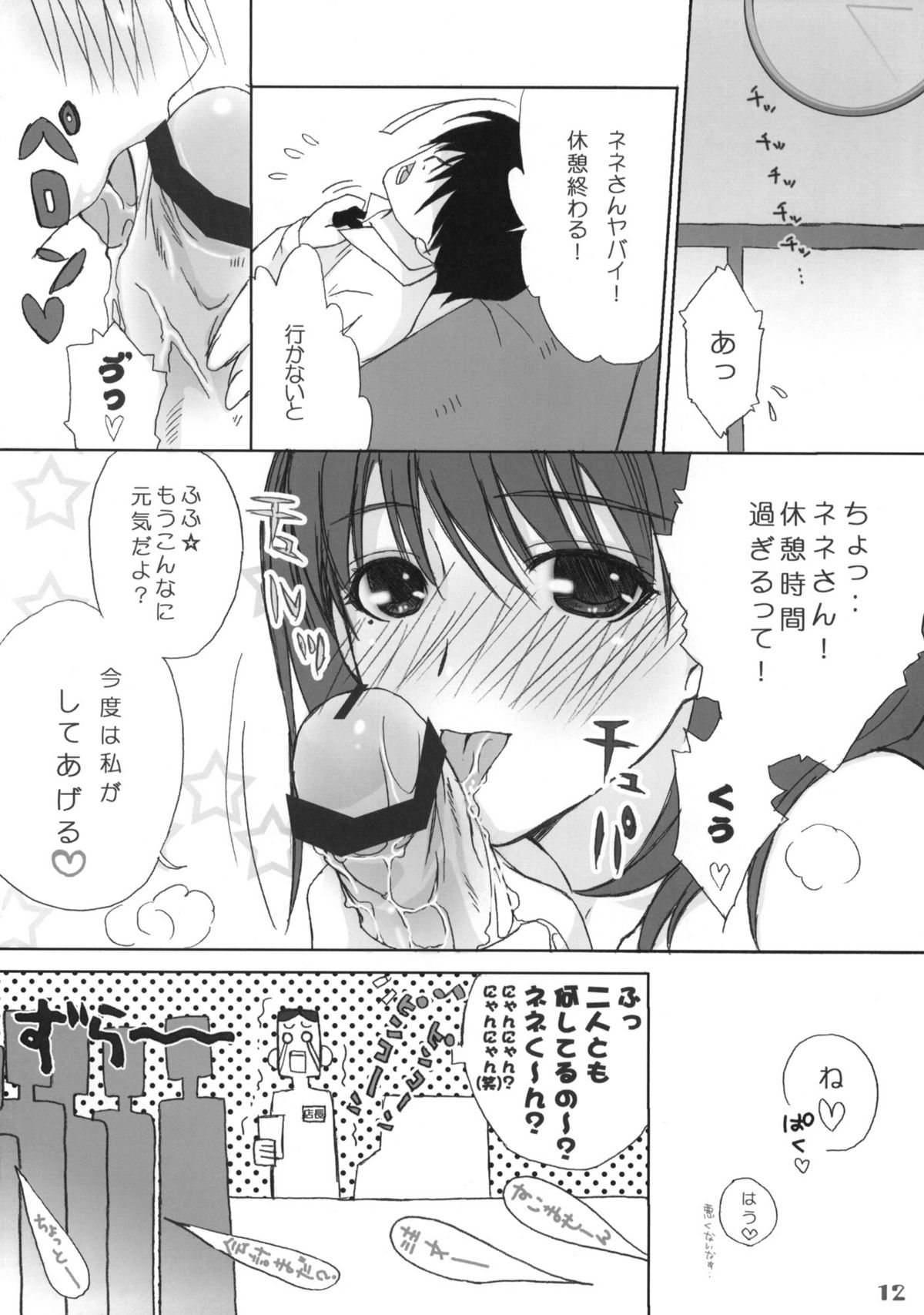 (C77) [ハッピーパラノイア、漆黒のJ.P.S. (和南城ジョアンナ、蓮見江蘭)] まな＋ねね (ラブプラス)