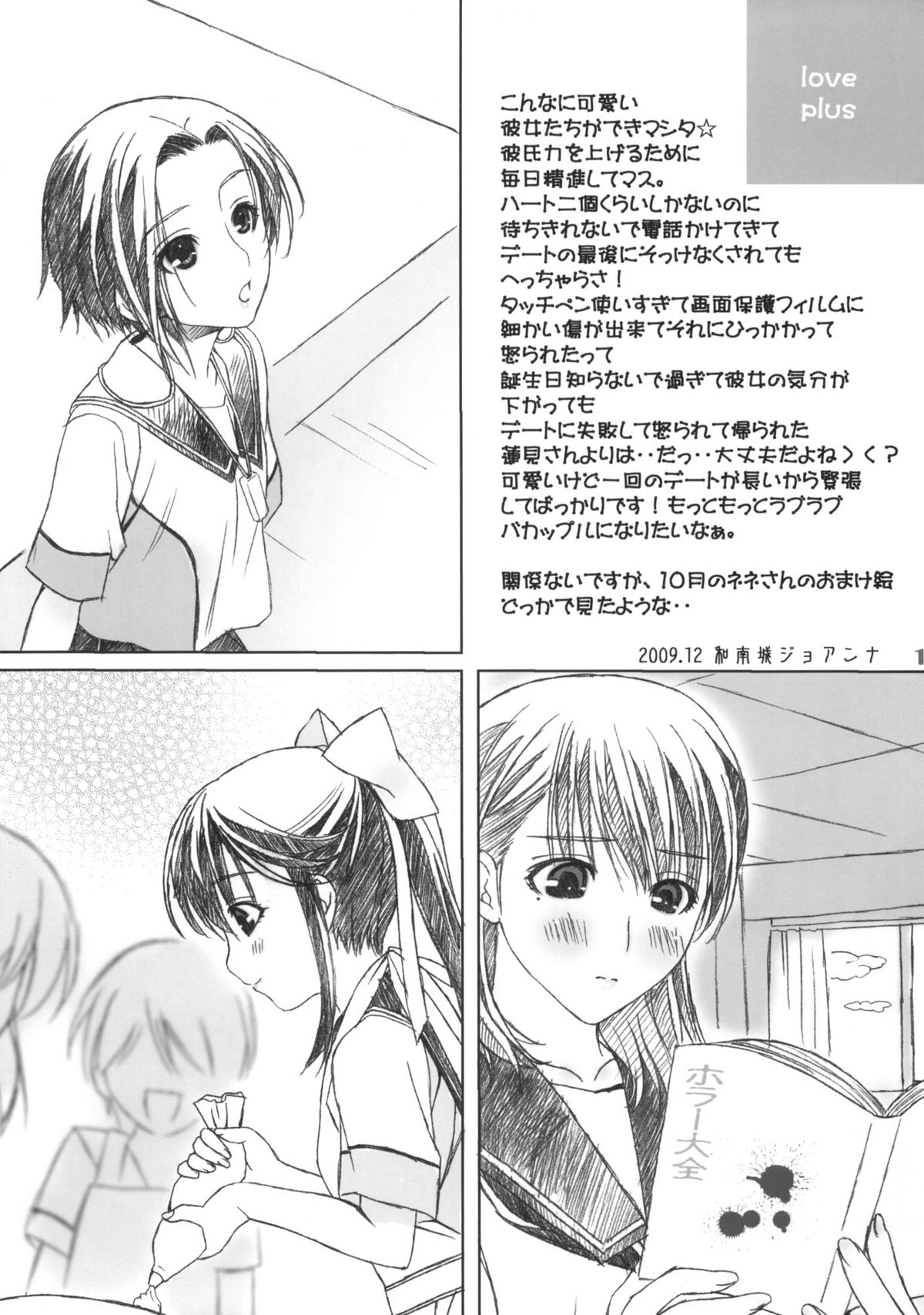 (C77) [ハッピーパラノイア、漆黒のJ.P.S. (和南城ジョアンナ、蓮見江蘭)] まな＋ねね (ラブプラス)