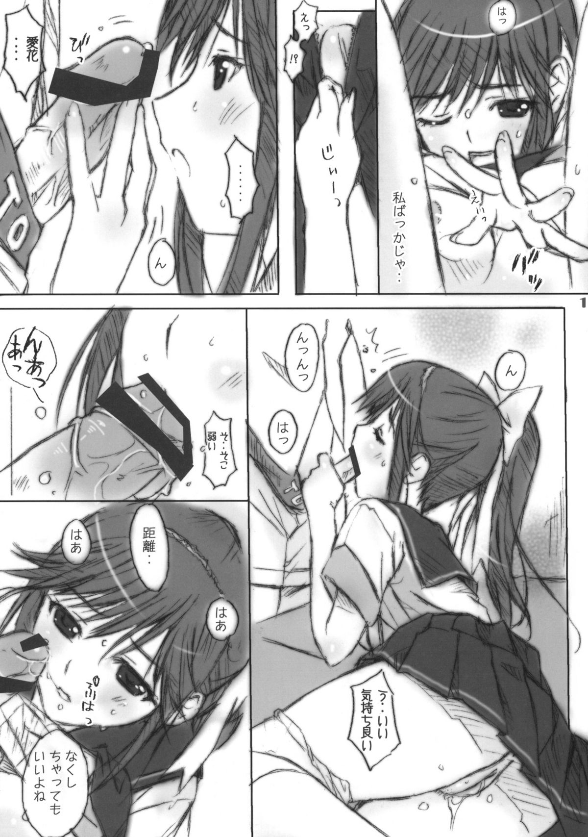 (C77) [ハッピーパラノイア、漆黒のJ.P.S. (和南城ジョアンナ、蓮見江蘭)] まな＋ねね (ラブプラス)