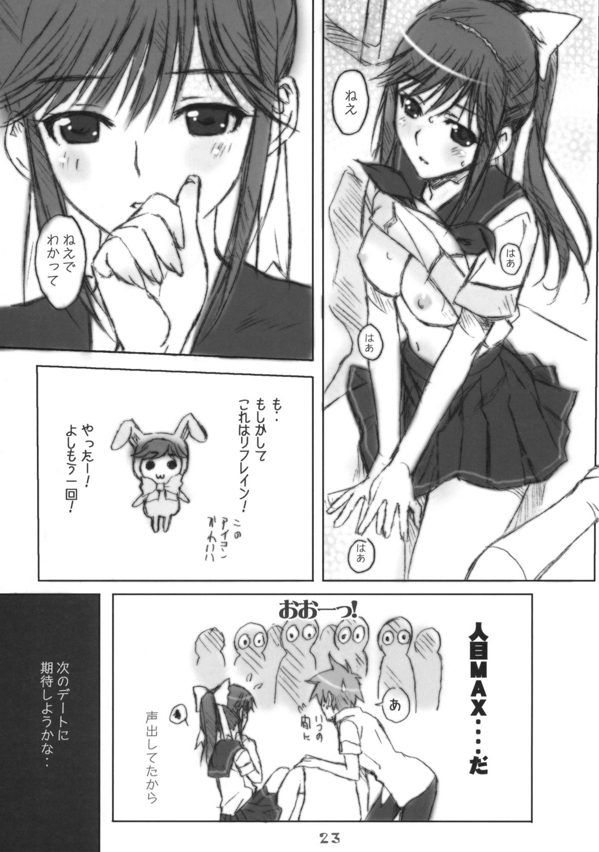 (C77) [ハッピーパラノイア、漆黒のJ.P.S. (和南城ジョアンナ、蓮見江蘭)] まな＋ねね (ラブプラス)