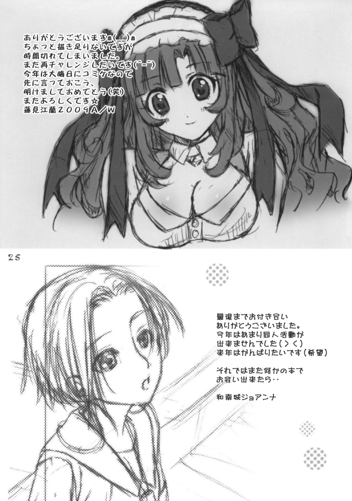 (C77) [ハッピーパラノイア、漆黒のJ.P.S. (和南城ジョアンナ、蓮見江蘭)] まな＋ねね (ラブプラス)
