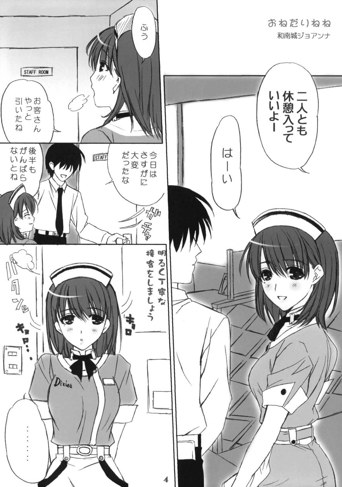 (C77) [ハッピーパラノイア、漆黒のJ.P.S. (和南城ジョアンナ、蓮見江蘭)] まな＋ねね (ラブプラス)