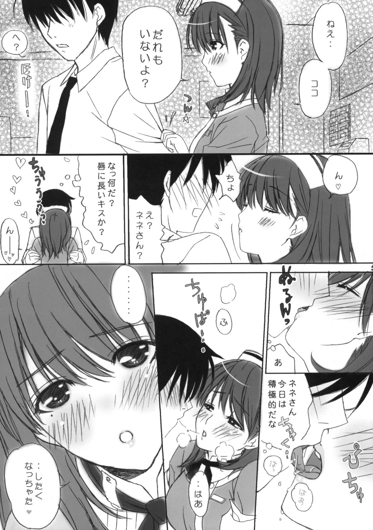 (C77) [ハッピーパラノイア、漆黒のJ.P.S. (和南城ジョアンナ、蓮見江蘭)] まな＋ねね (ラブプラス)