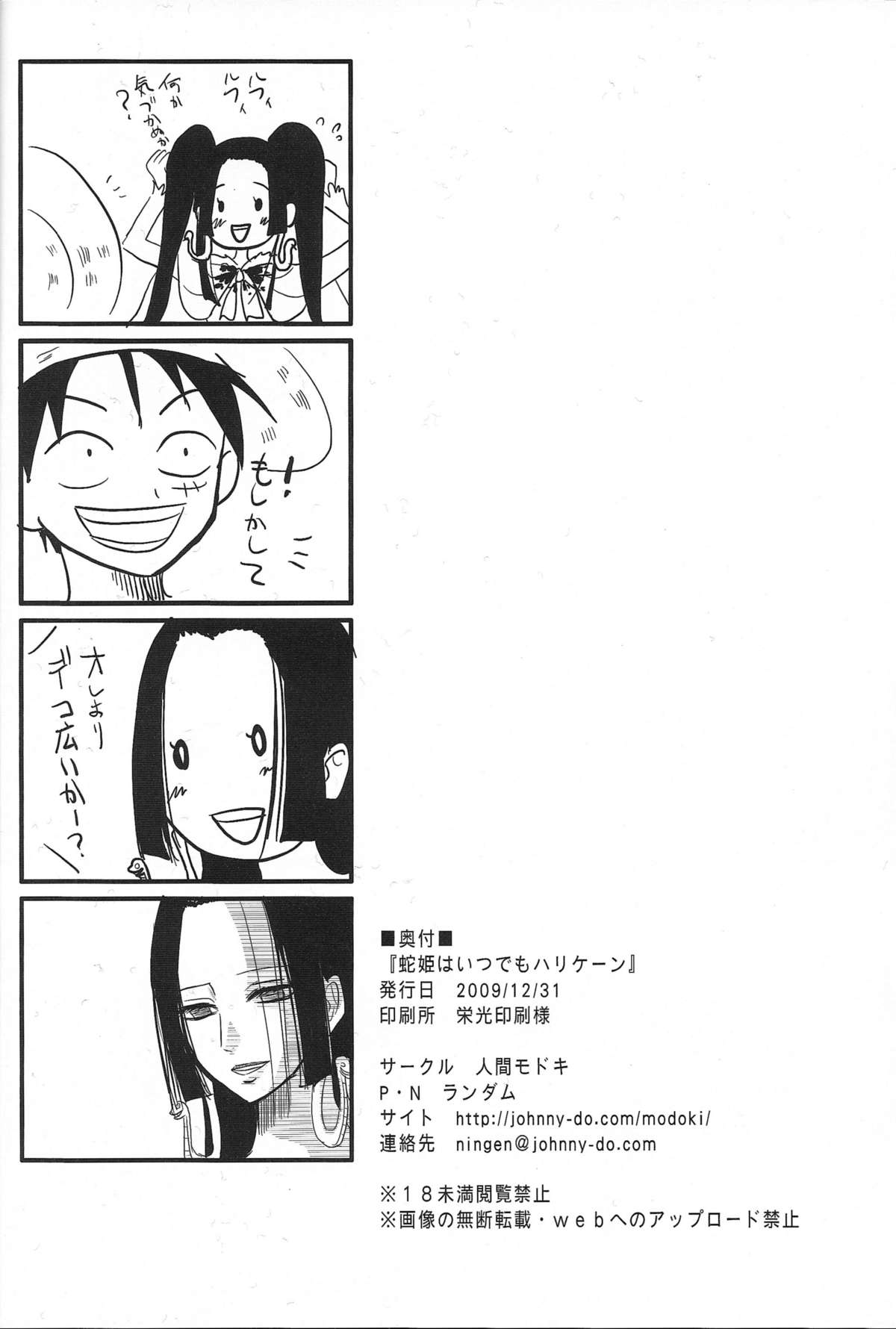 (C77) [人間モドキ (ランダム)] 蛇姫はいつでもハリケーン (ONE PIECE)