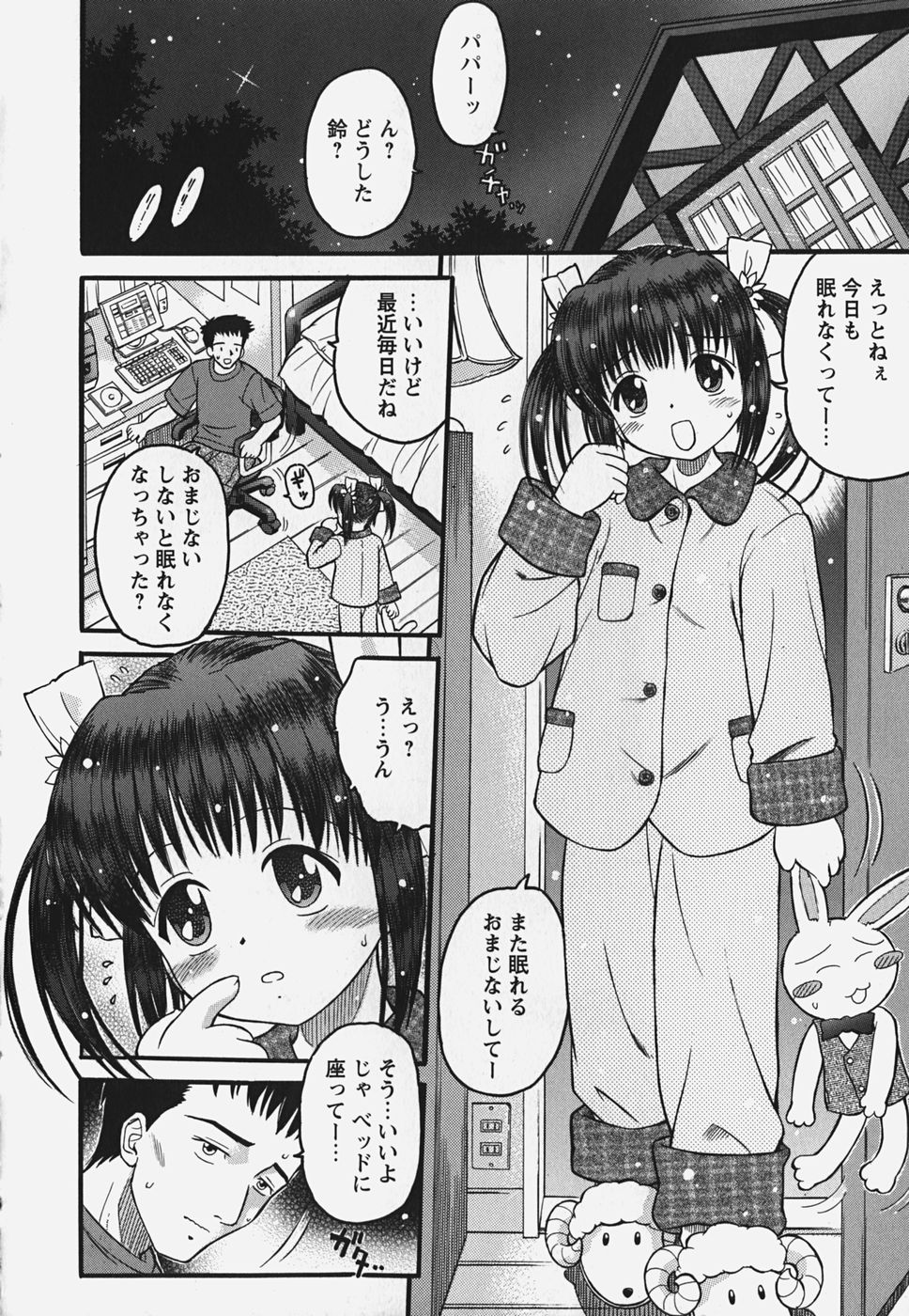 [辺ヒロユキ] 無料おためし娘