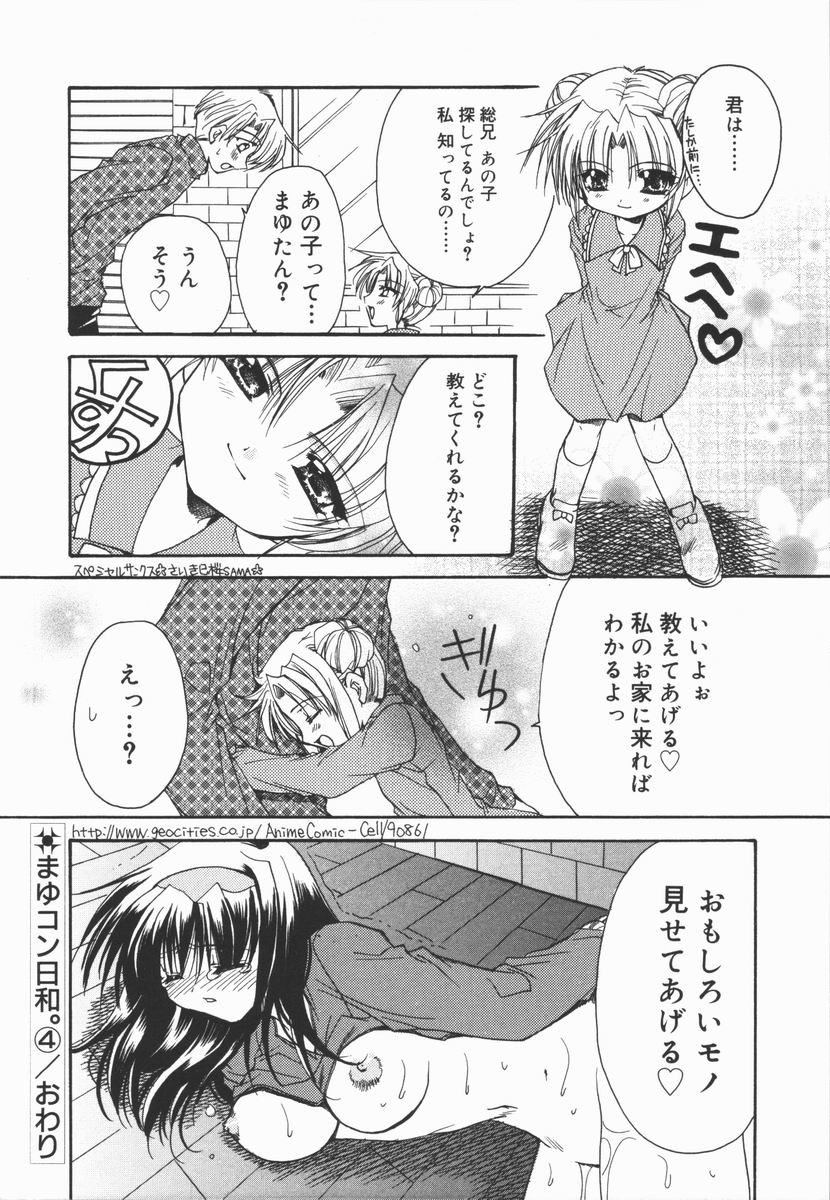 [龍牙翔] まゆたんコンプレックス