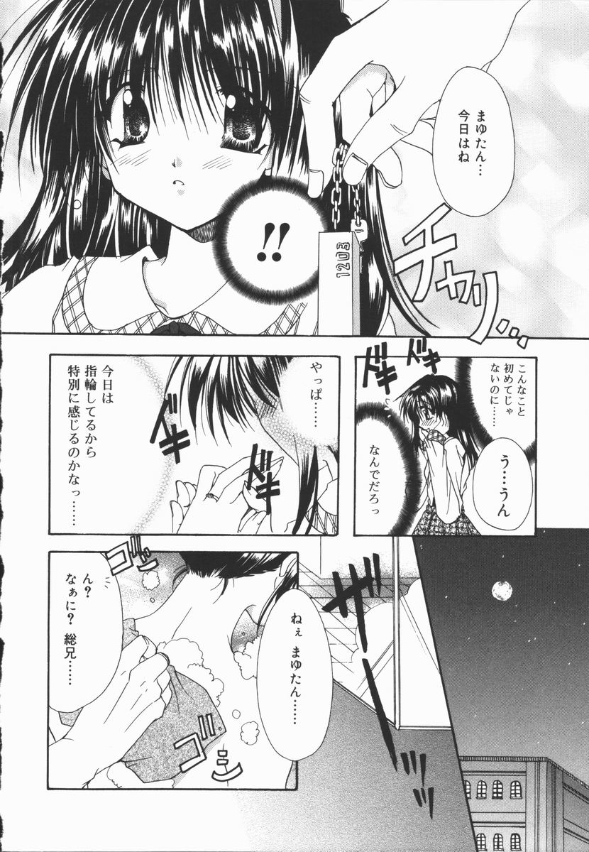 [龍牙翔] まゆたんコンプレックス