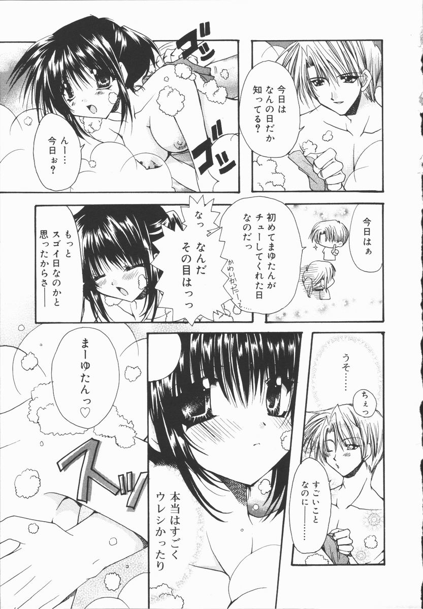 [龍牙翔] まゆたんコンプレックス