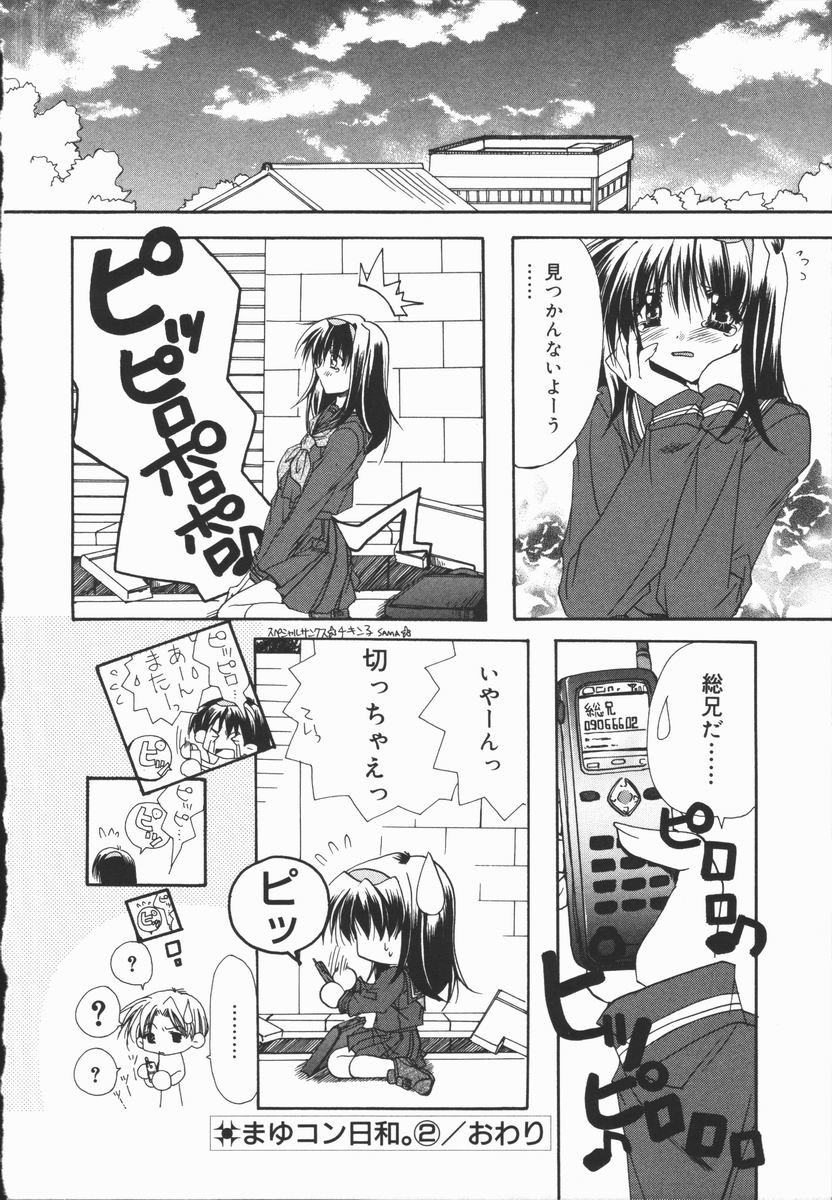 [龍牙翔] まゆたんコンプレックス