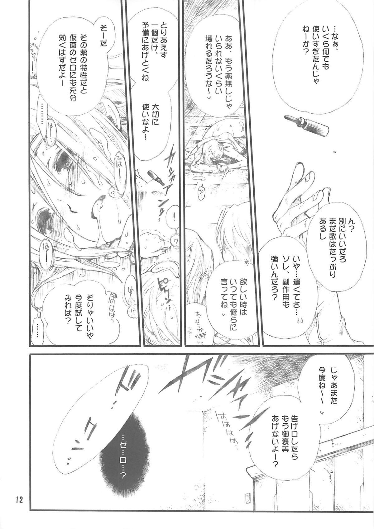 (サンクリ37) [爆撃モンキース, 犯罪天国 (ハセイアガナ, 犬神尚雪)] おっぱい事変 (コードギアス 反逆のルルーシュ)