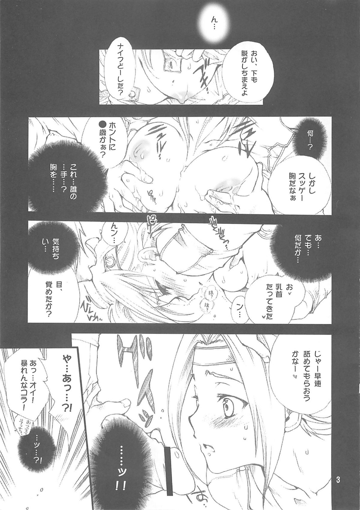 (サンクリ37) [爆撃モンキース, 犯罪天国 (ハセイアガナ, 犬神尚雪)] おっぱい事変 (コードギアス 反逆のルルーシュ)