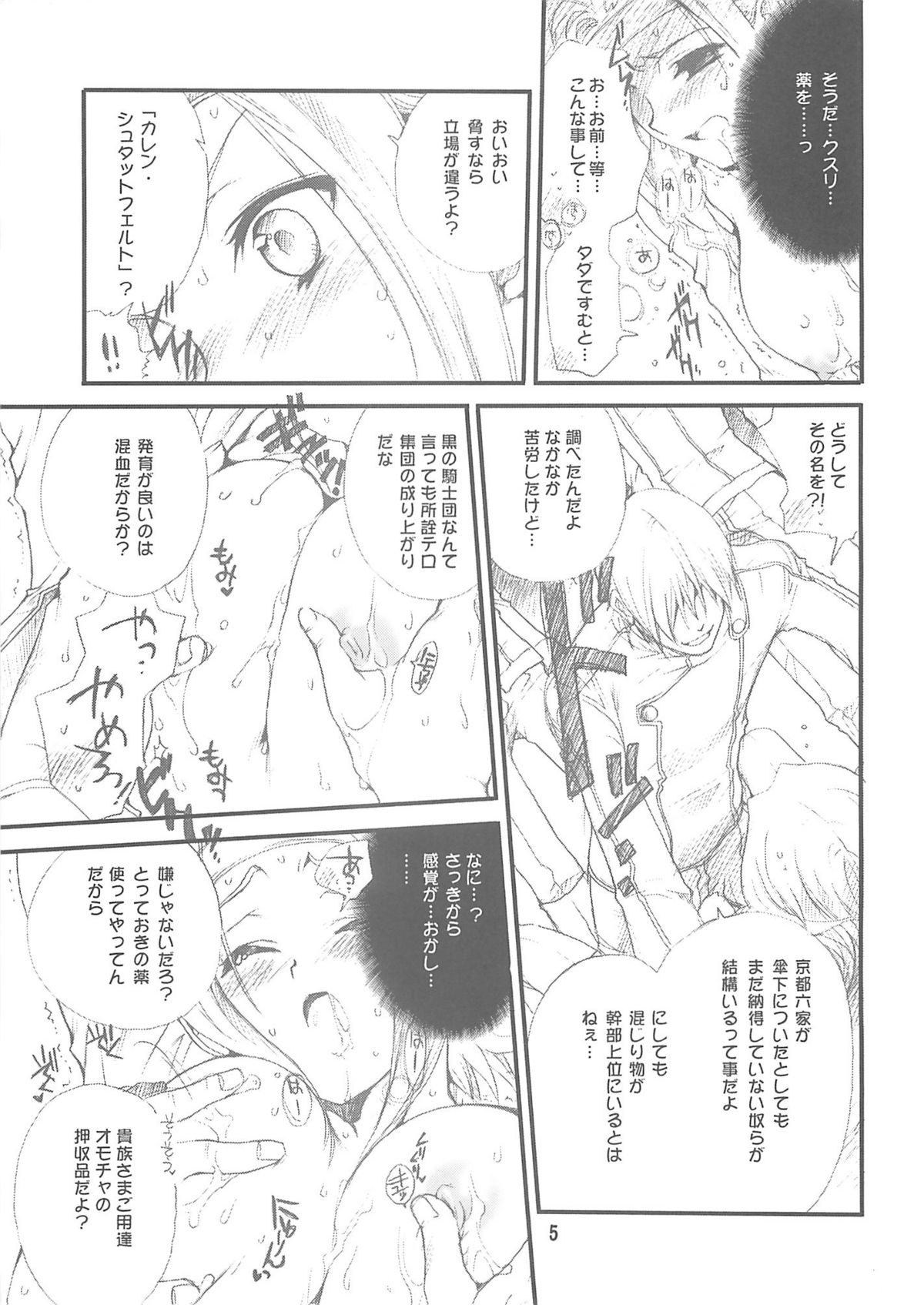 (サンクリ37) [爆撃モンキース, 犯罪天国 (ハセイアガナ, 犬神尚雪)] おっぱい事変 (コードギアス 反逆のルルーシュ)