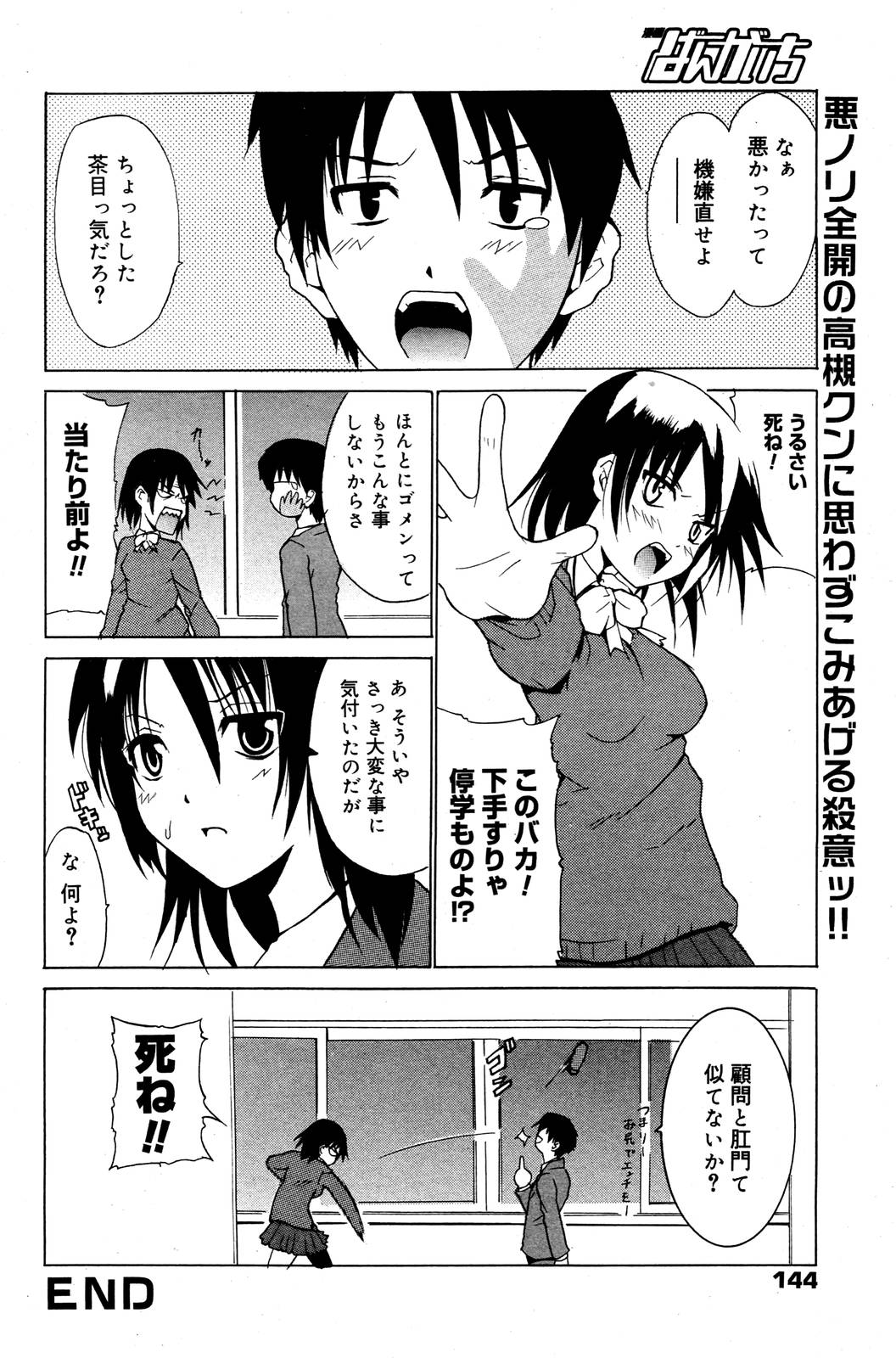 漫画ばんがいち 2006年1月号