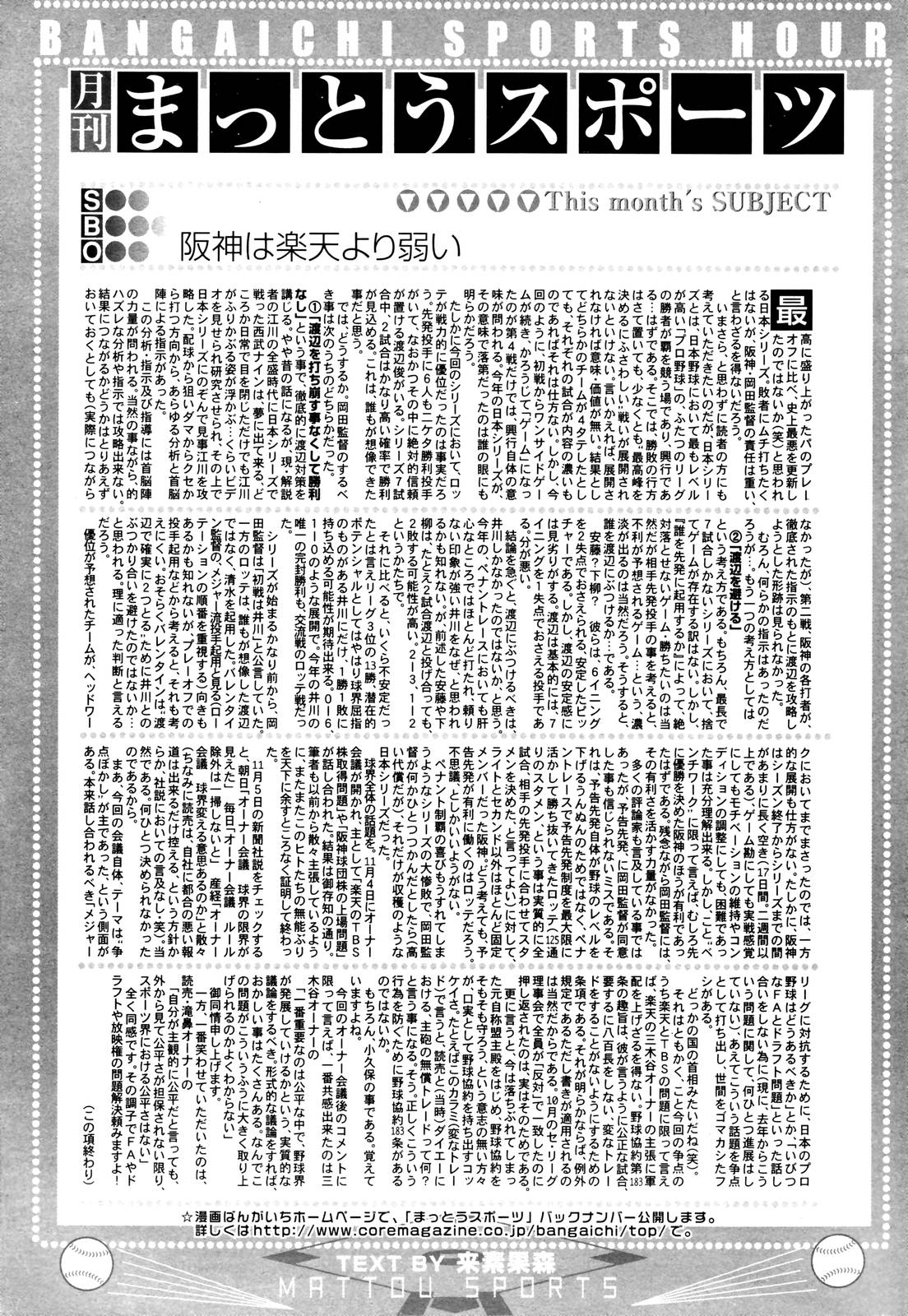 漫画ばんがいち 2006年1月号