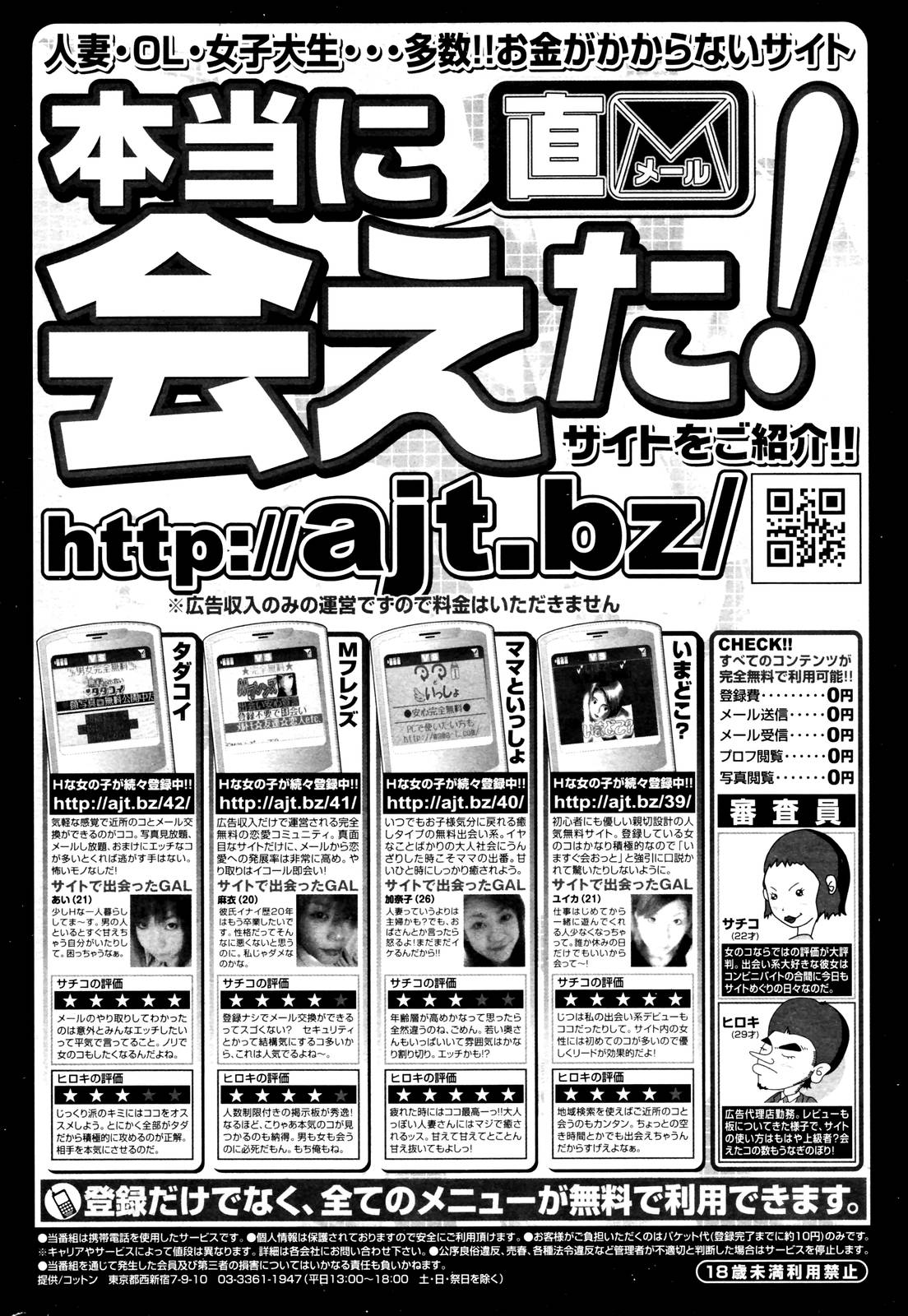 漫画ばんがいち 2006年1月号